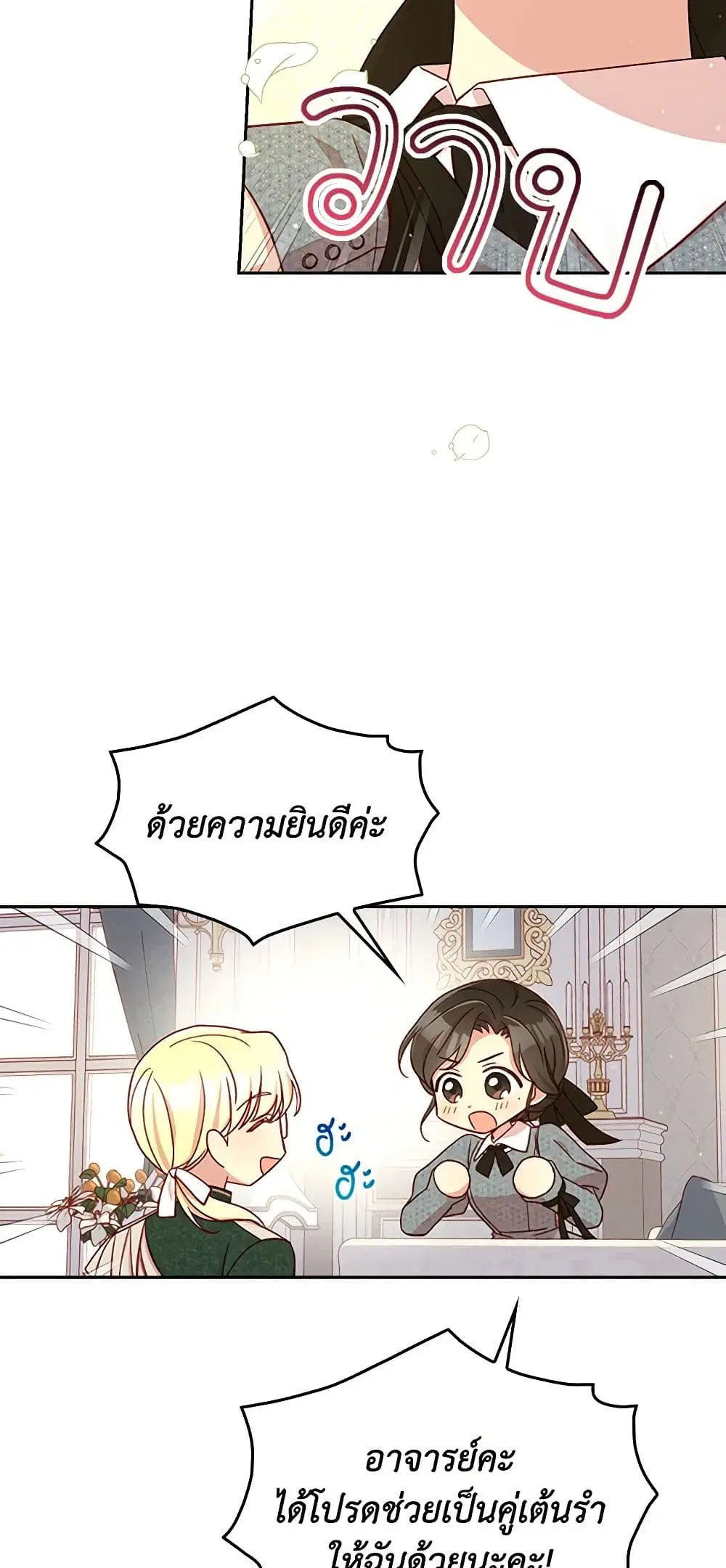 Surviving As A Maid ตอนที่ 75 หน้า 3