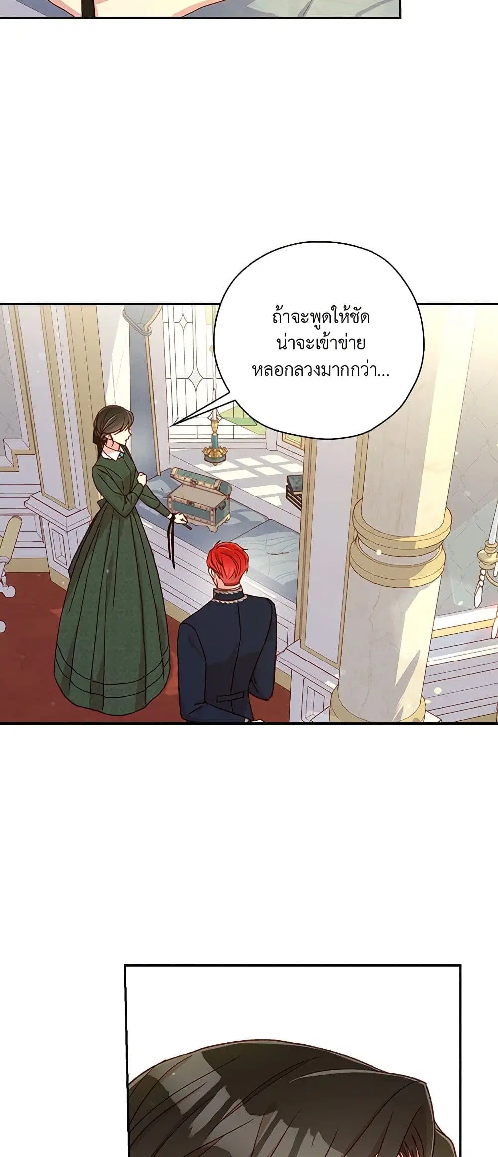 Surviving As A Maid ตอนที่ 77 หน้า 3