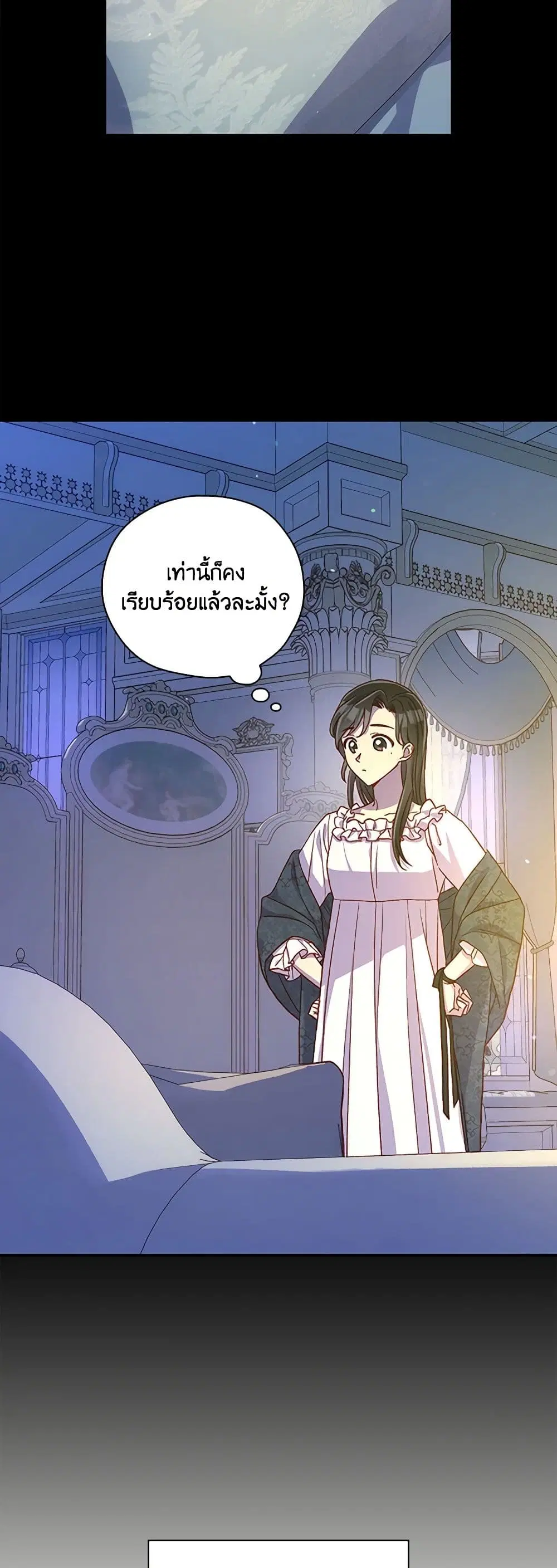 Surviving As A Maid ตอนที่ 78 หน้า 3