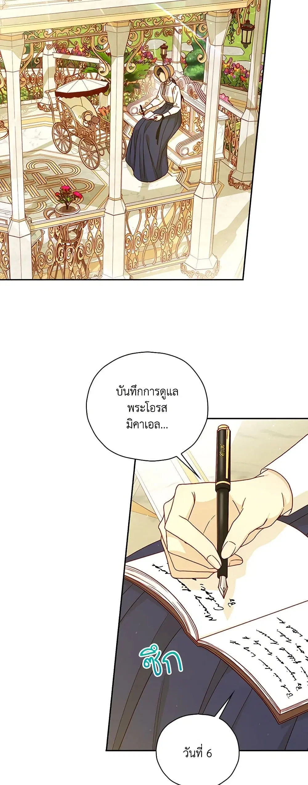 Surviving As A Maid ตอนที่ 79 หน้า 3