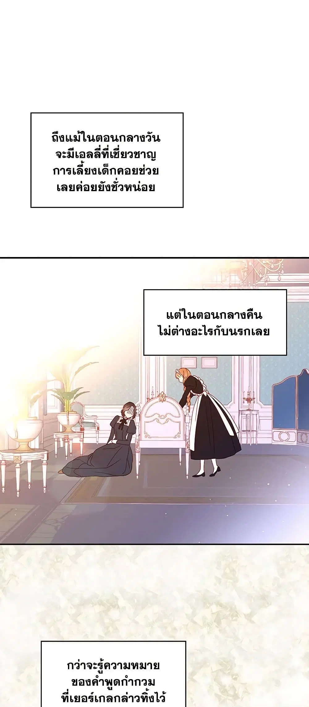 Surviving As A Maid ตอนที่ 8 หน้า 2