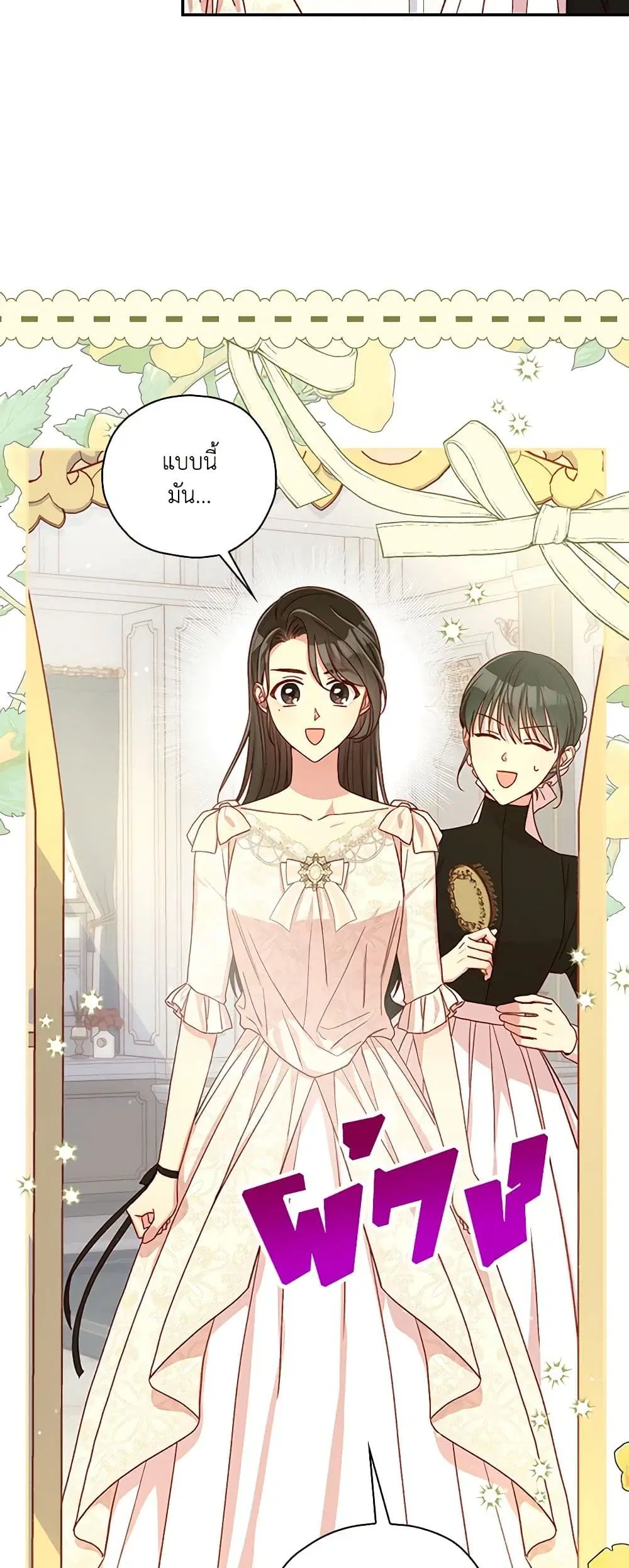 Surviving As A Maid ตอนที่ 80 หน้า 3