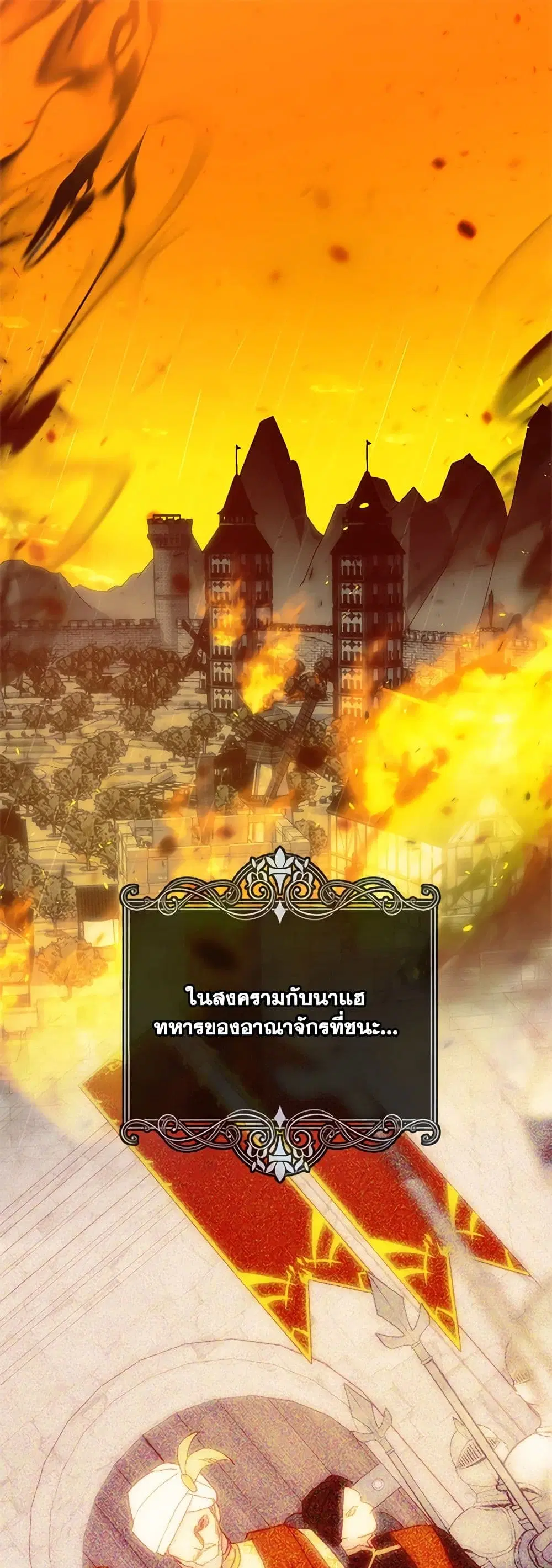 Surviving As A Maid ตอนที่ 81 หน้า 2