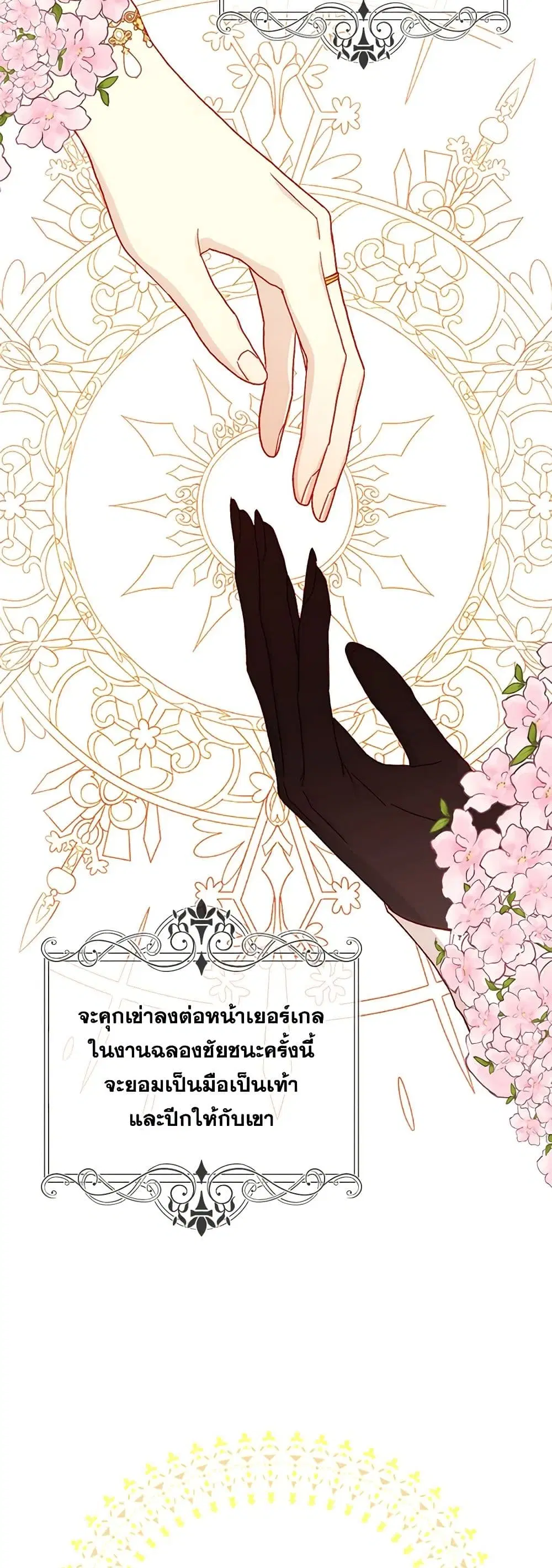 Surviving As A Maid ตอนที่ 81 หน้า 3