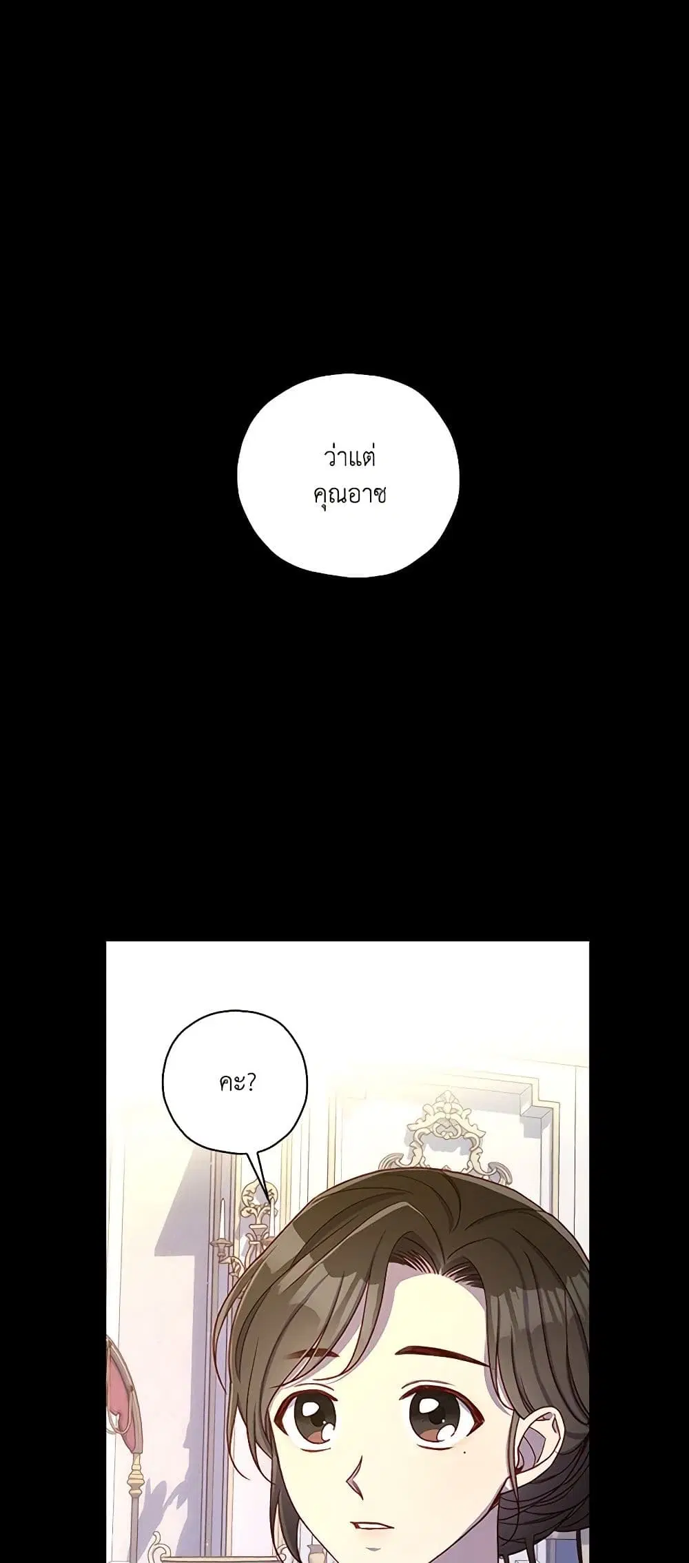 Surviving As A Maid ตอนที่ 82 หน้า 2