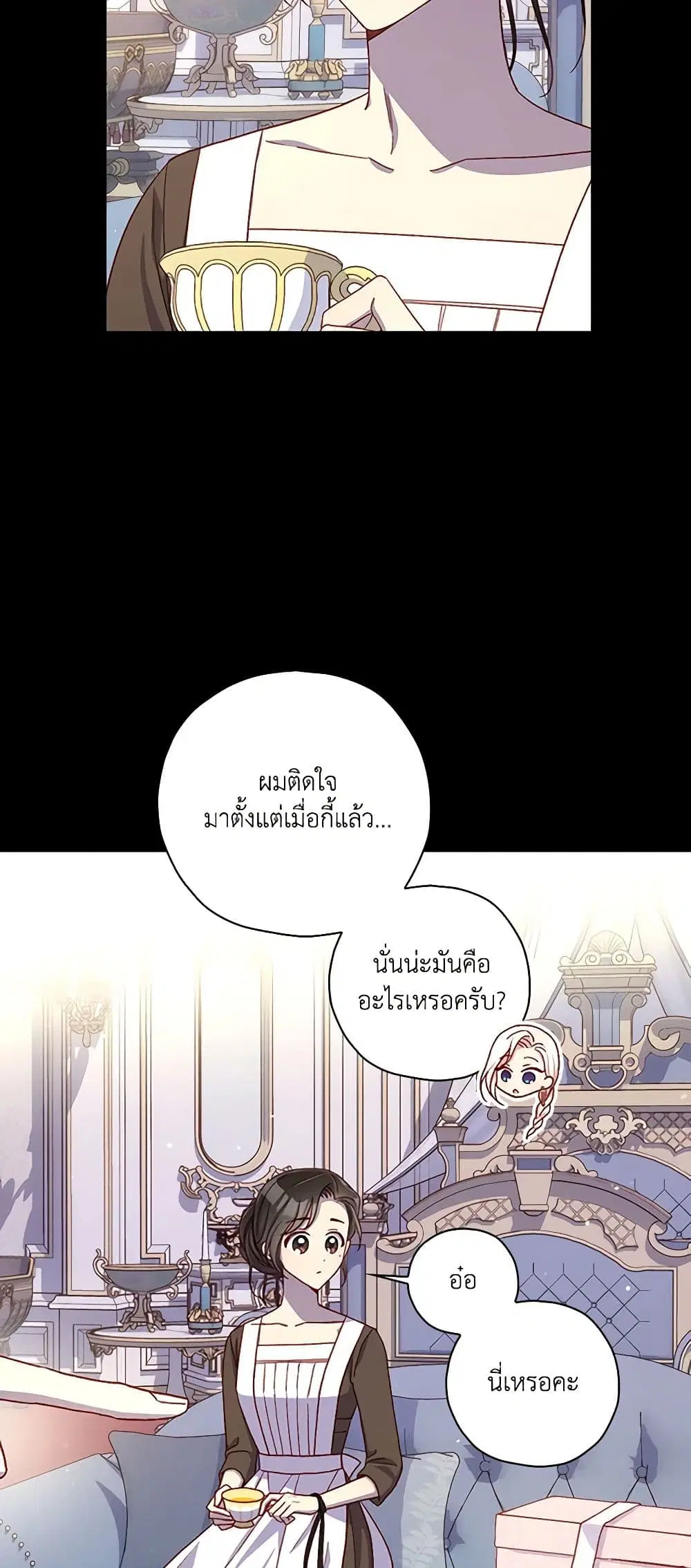 Surviving As A Maid ตอนที่ 82 หน้า 3
