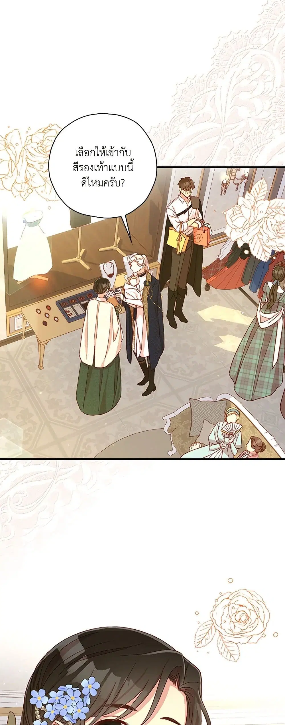 Surviving As A Maid ตอนที่ 83 หน้า 3
