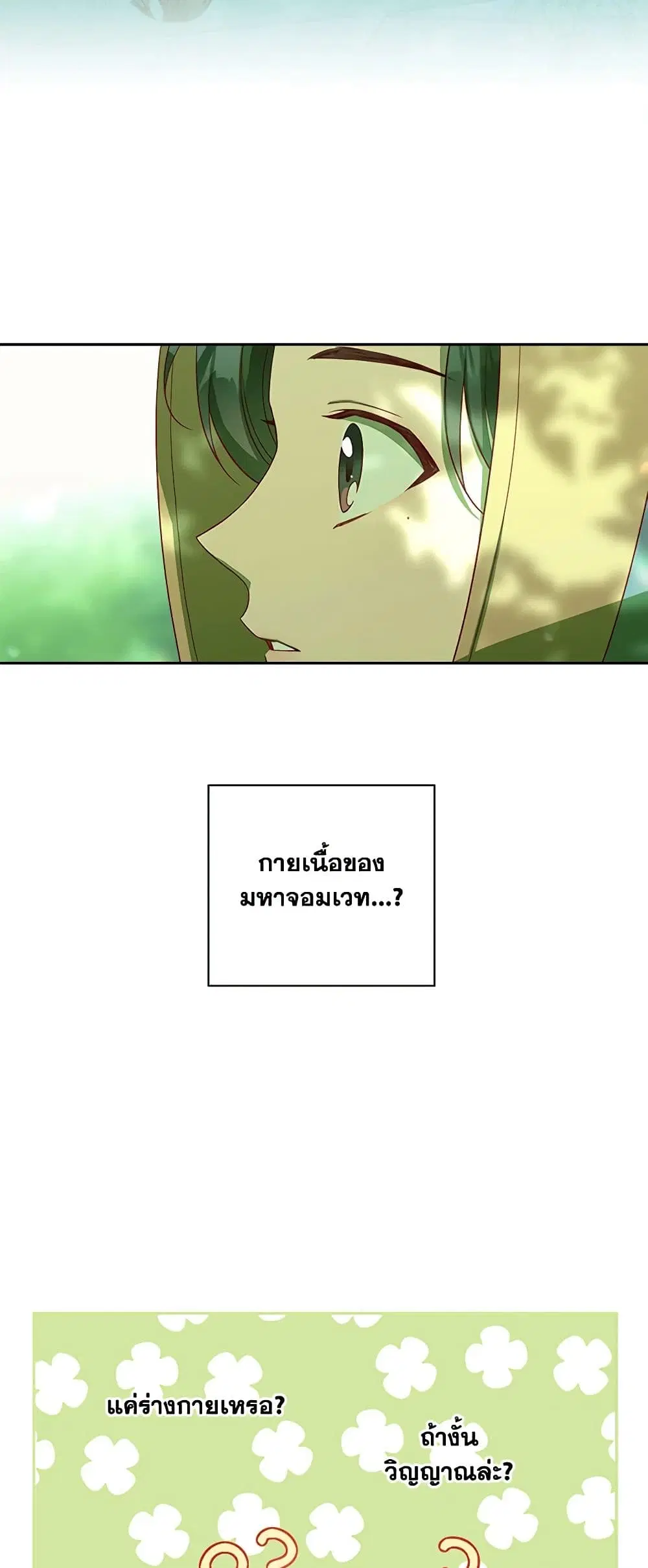 Surviving As A Maid ตอนที่ 84 หน้า 2