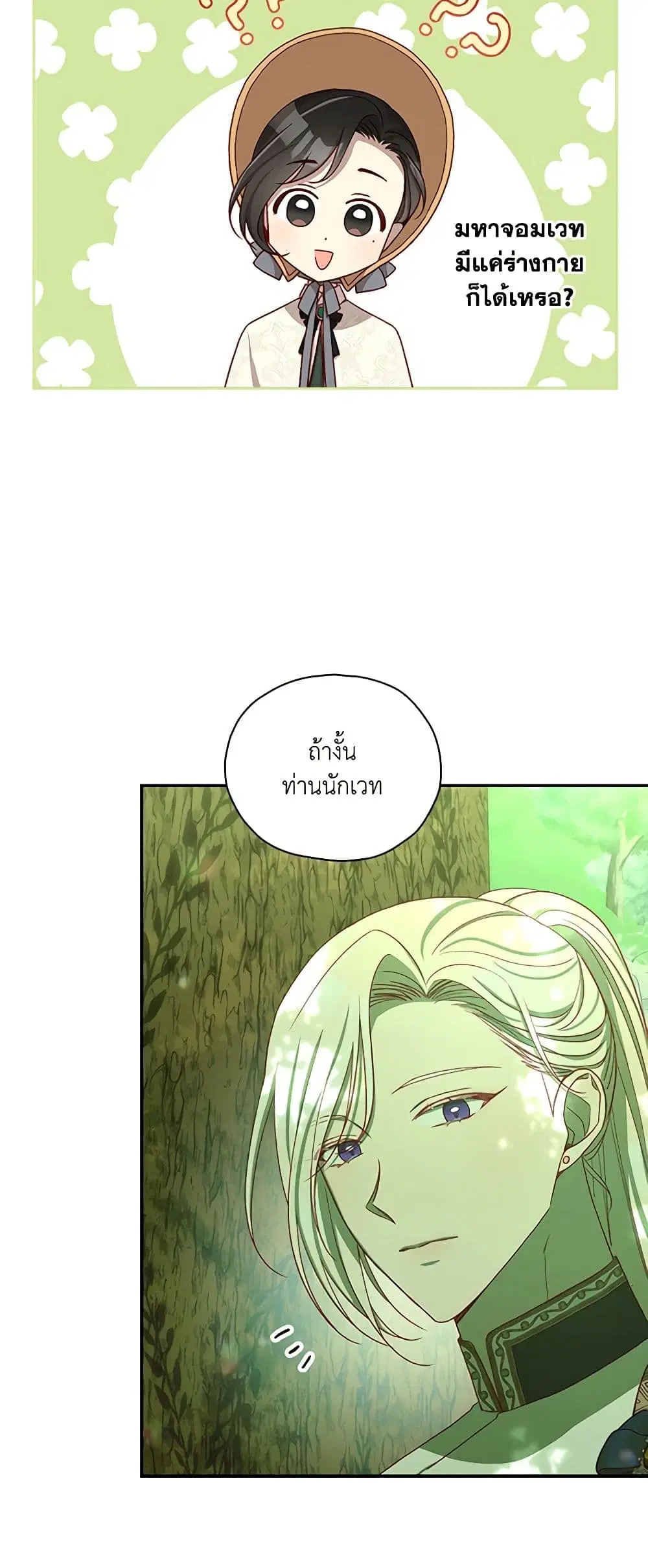 Surviving As A Maid ตอนที่ 84 หน้า 3