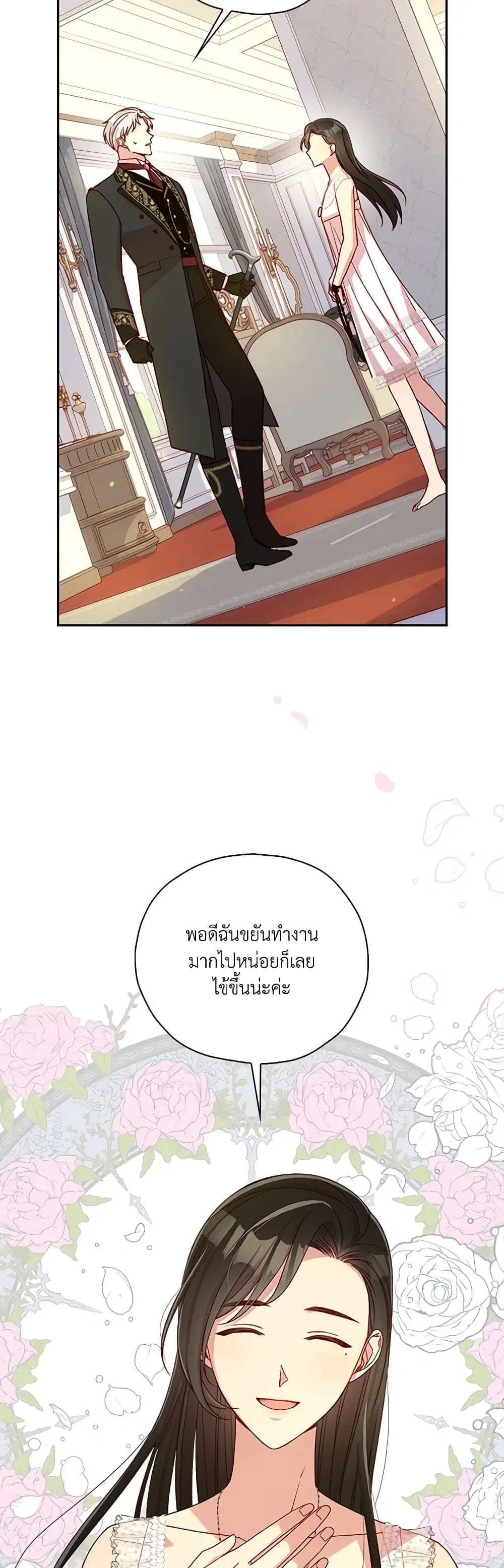 Surviving As A Maid ตอนที่ 85 หน้า 3