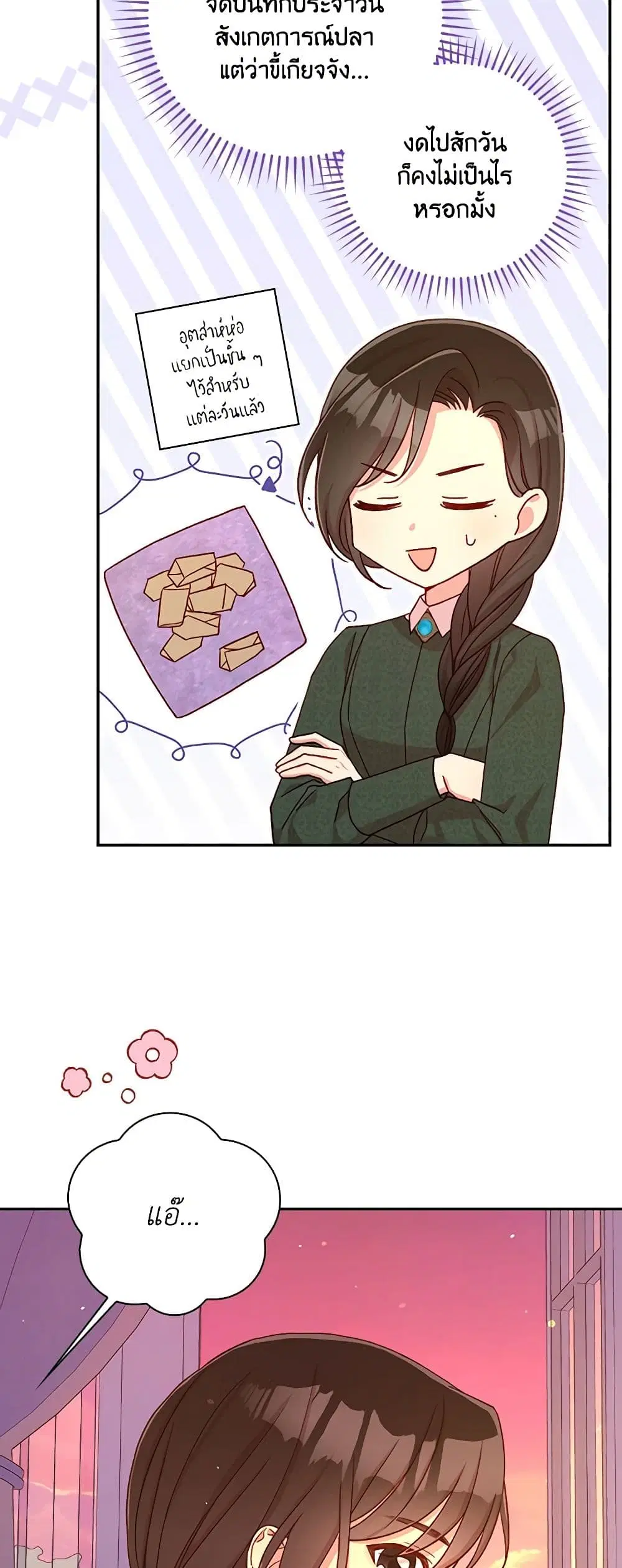 Surviving As A Maid ตอนที่ 86 หน้า 3