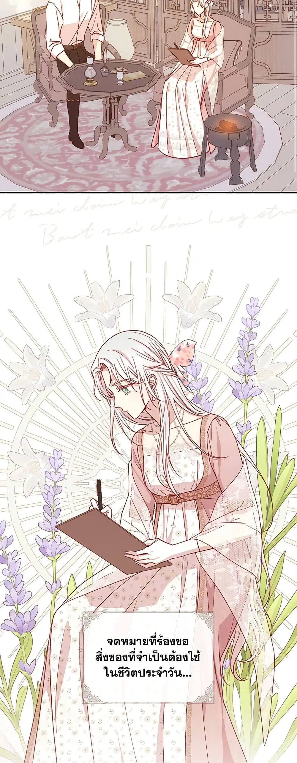 Surviving As A Maid ตอนที่ 88 หน้า 2