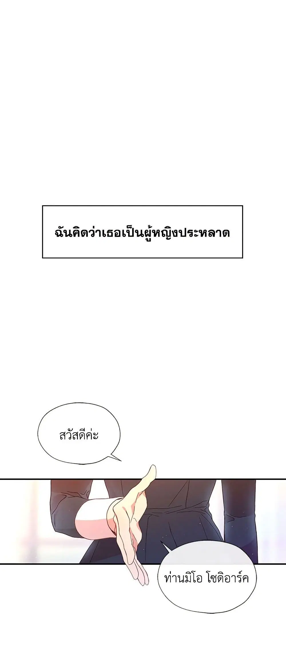Surviving As A Maid ตอนที่ 9 หน้า 2