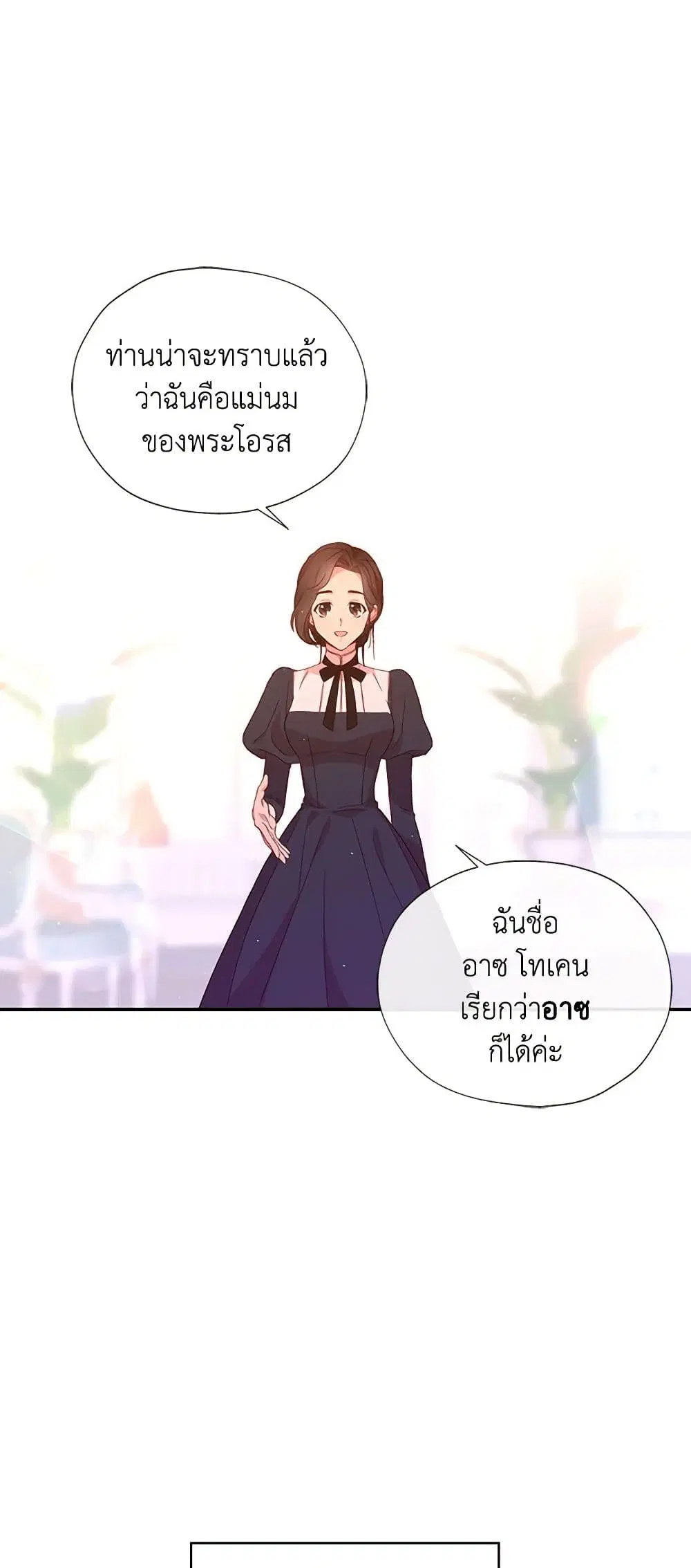 Surviving As A Maid ตอนที่ 9 หน้า 3