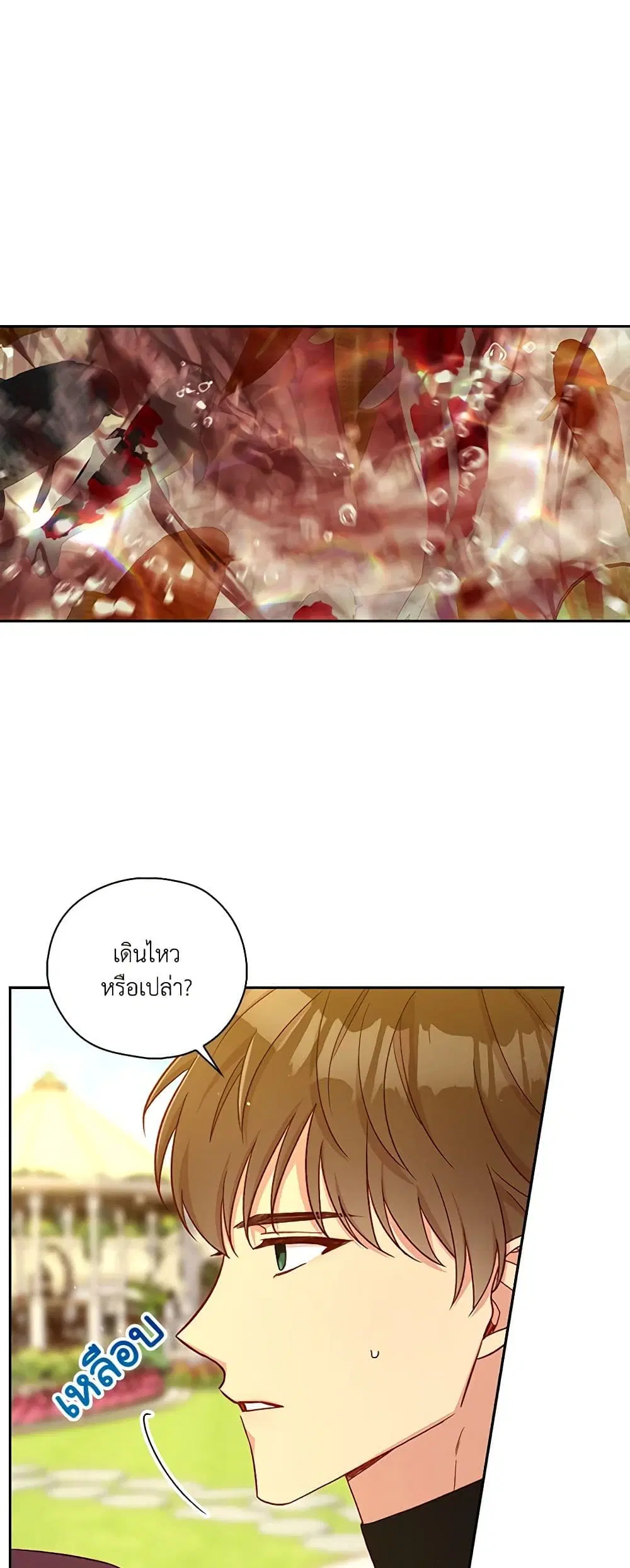 Surviving As A Maid ตอนที่ 90 หน้า 2