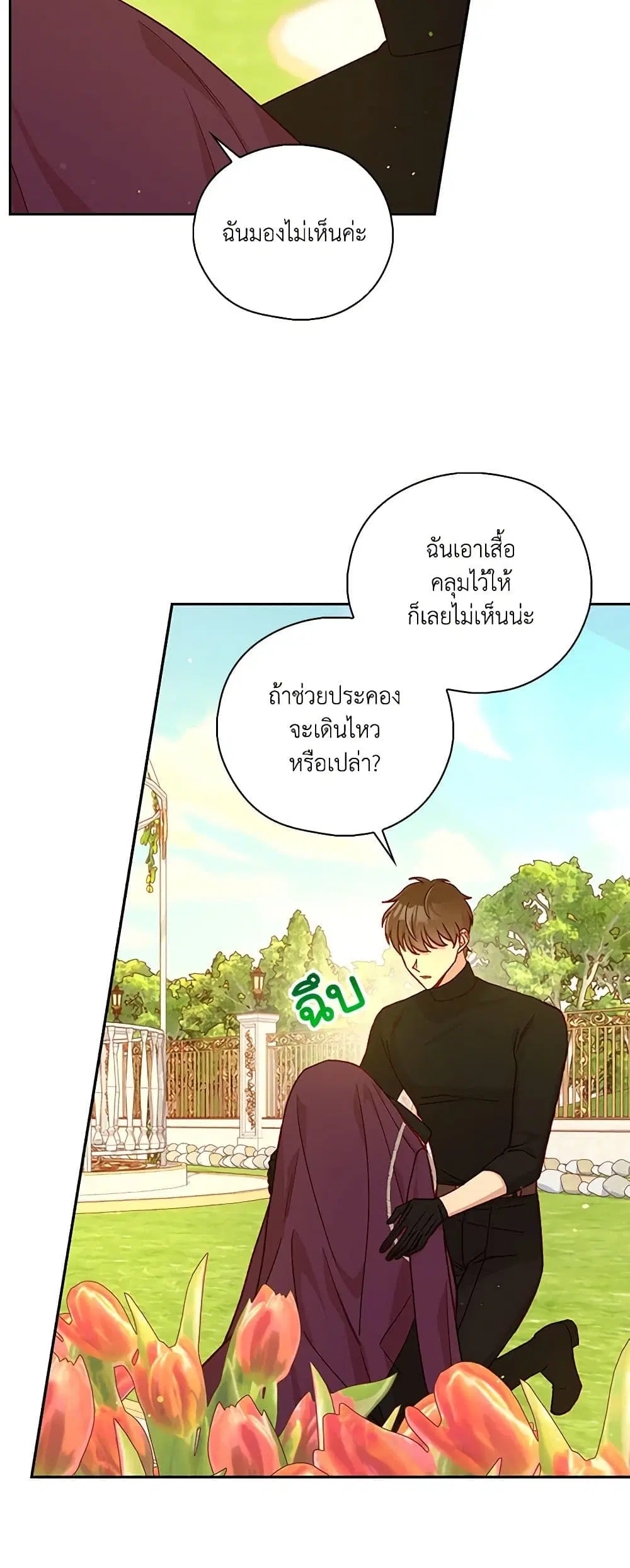 Surviving As A Maid ตอนที่ 90 หน้า 3