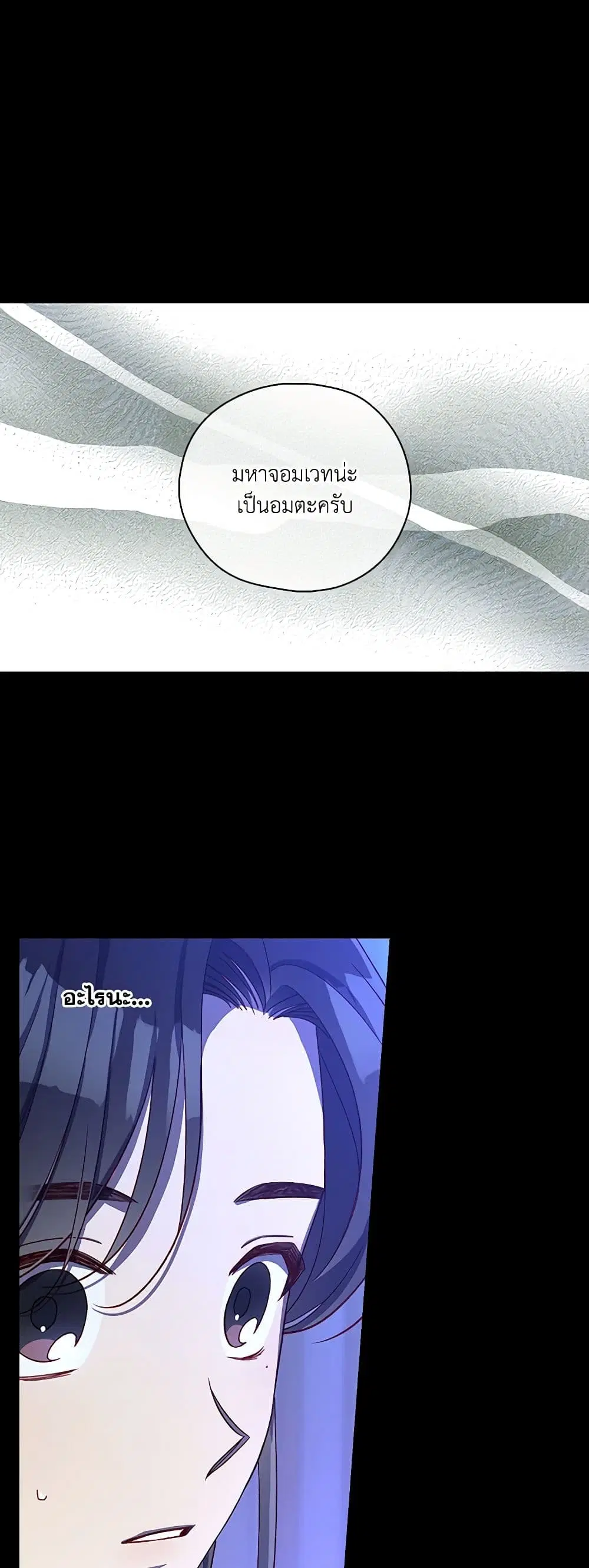 Surviving As A Maid ตอนที่ 91 หน้า 2