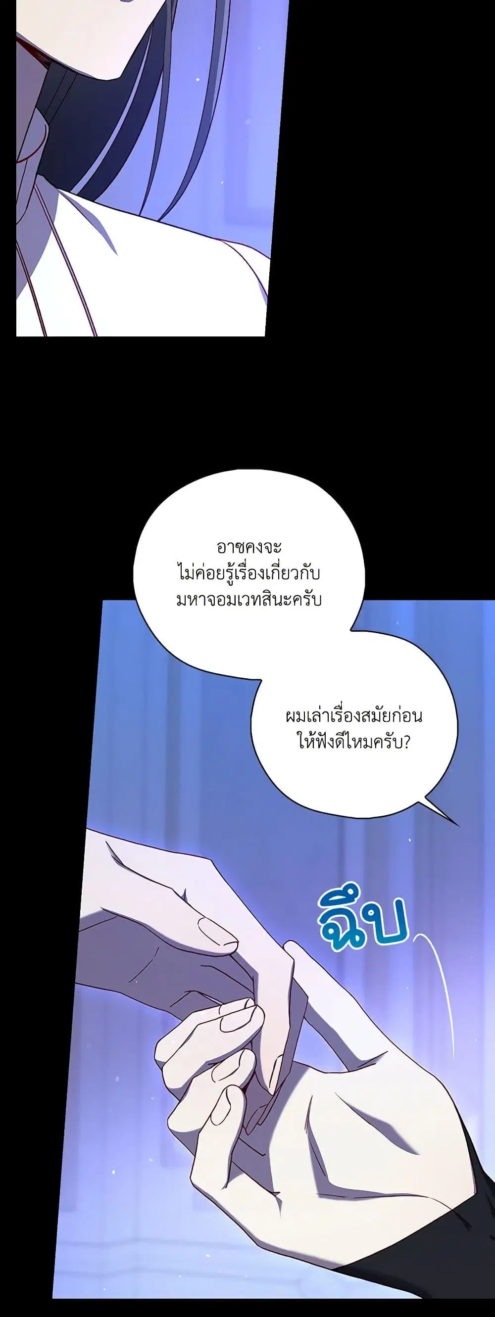 Surviving As A Maid ตอนที่ 91 หน้า 3