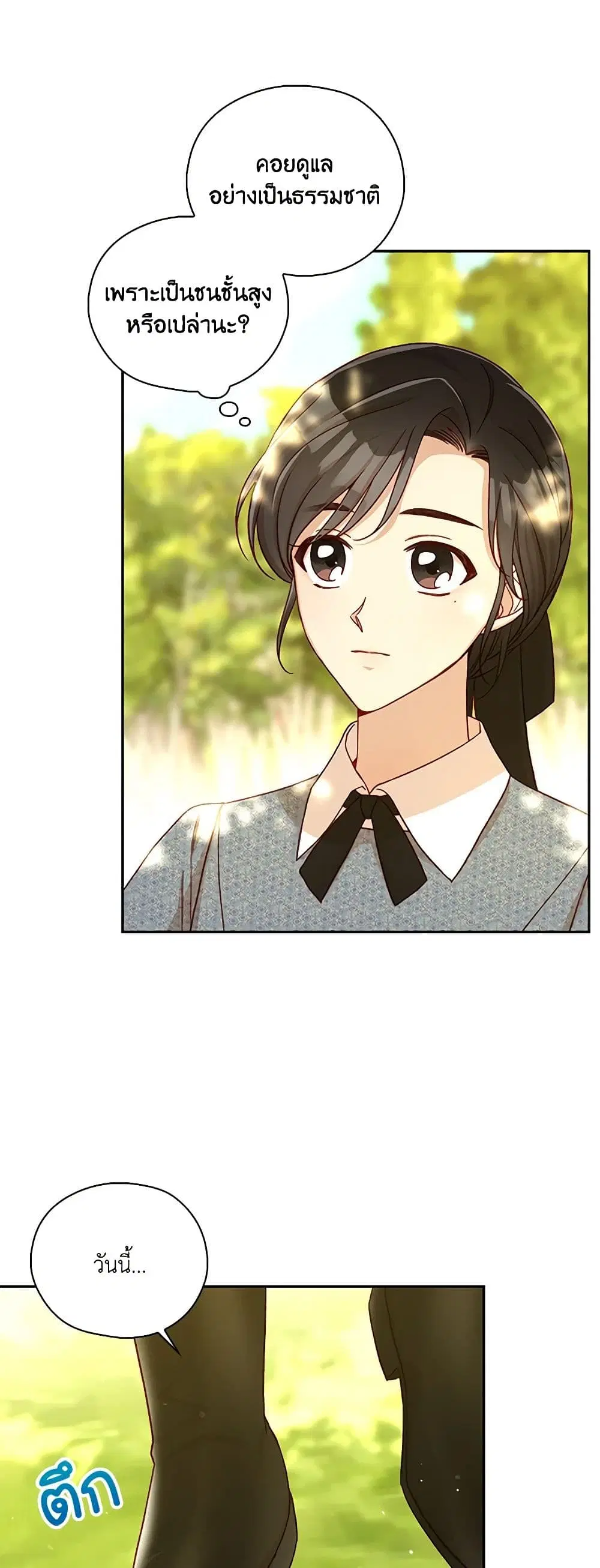 Surviving As A Maid ตอนที่ 92 หน้า 3