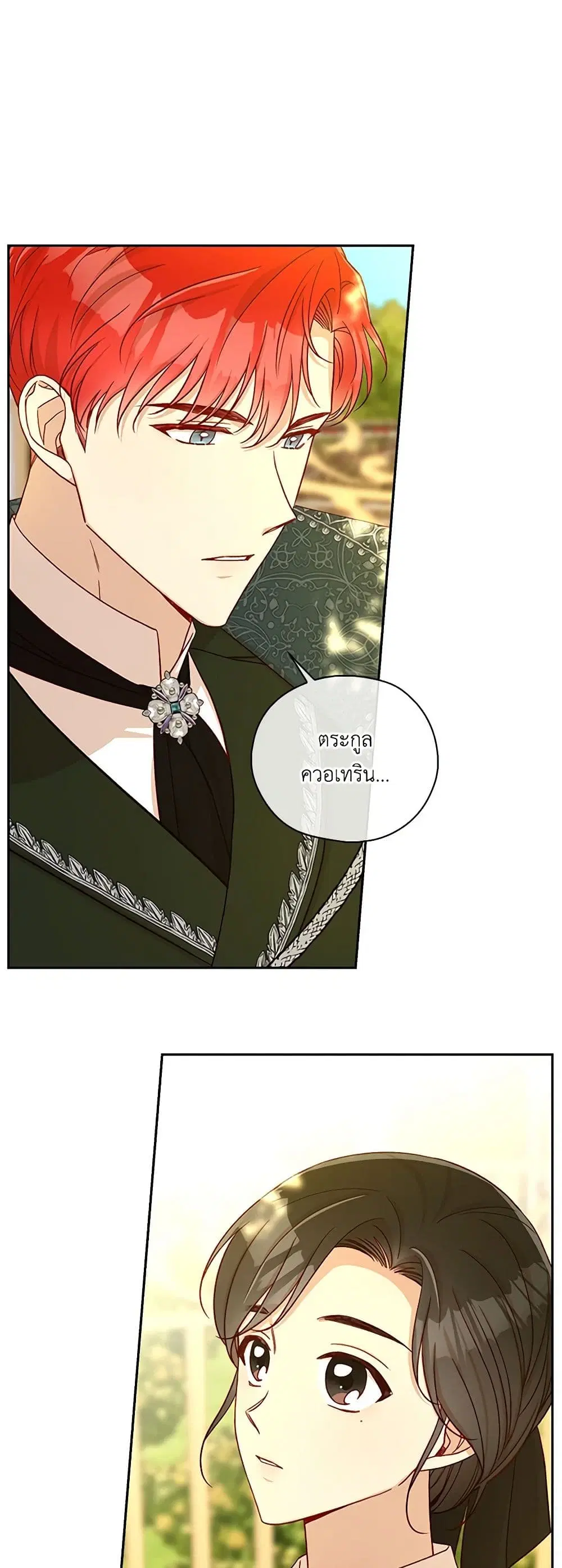 Surviving As A Maid ตอนที่ 93 หน้า 2
