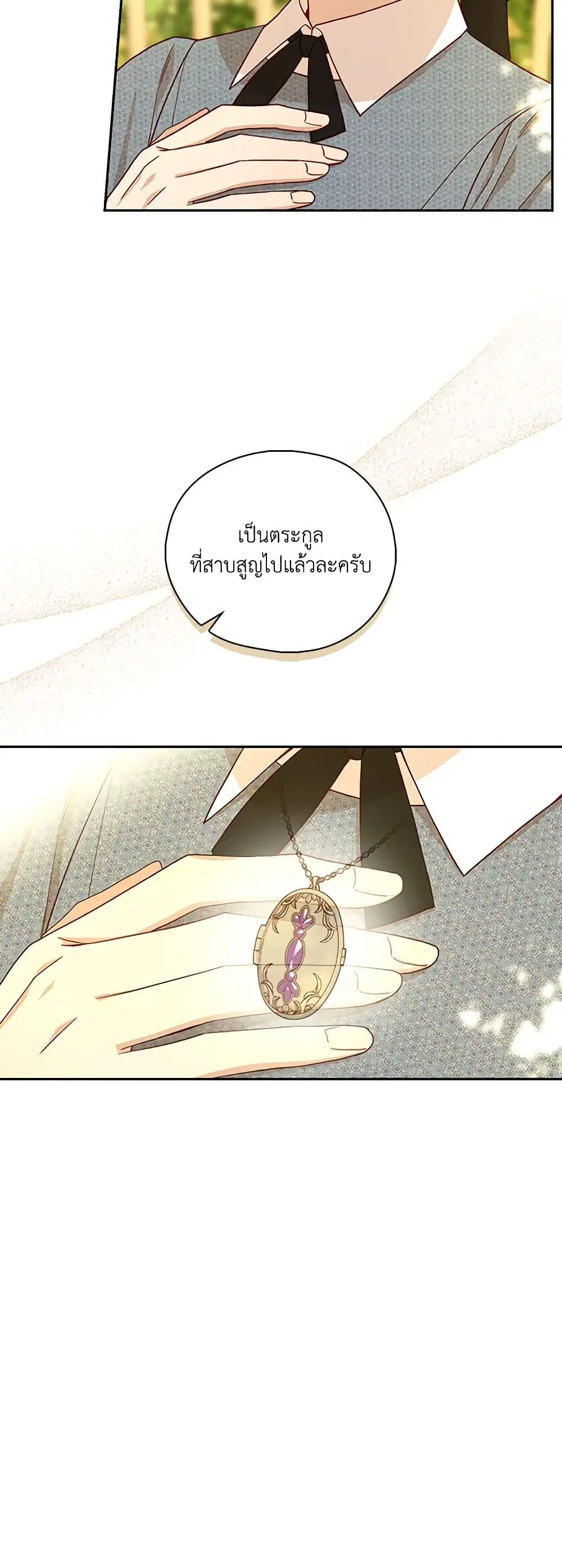 Surviving As A Maid ตอนที่ 93 หน้า 3