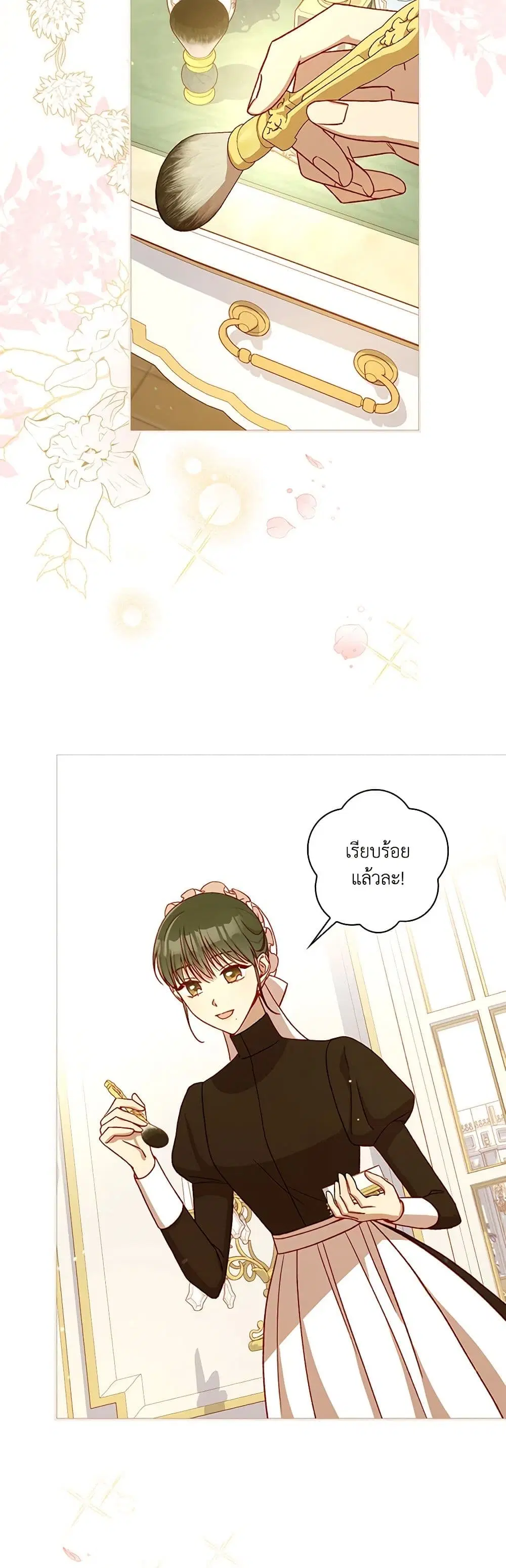 Surviving As A Maid ตอนที่ 94 หน้า 2