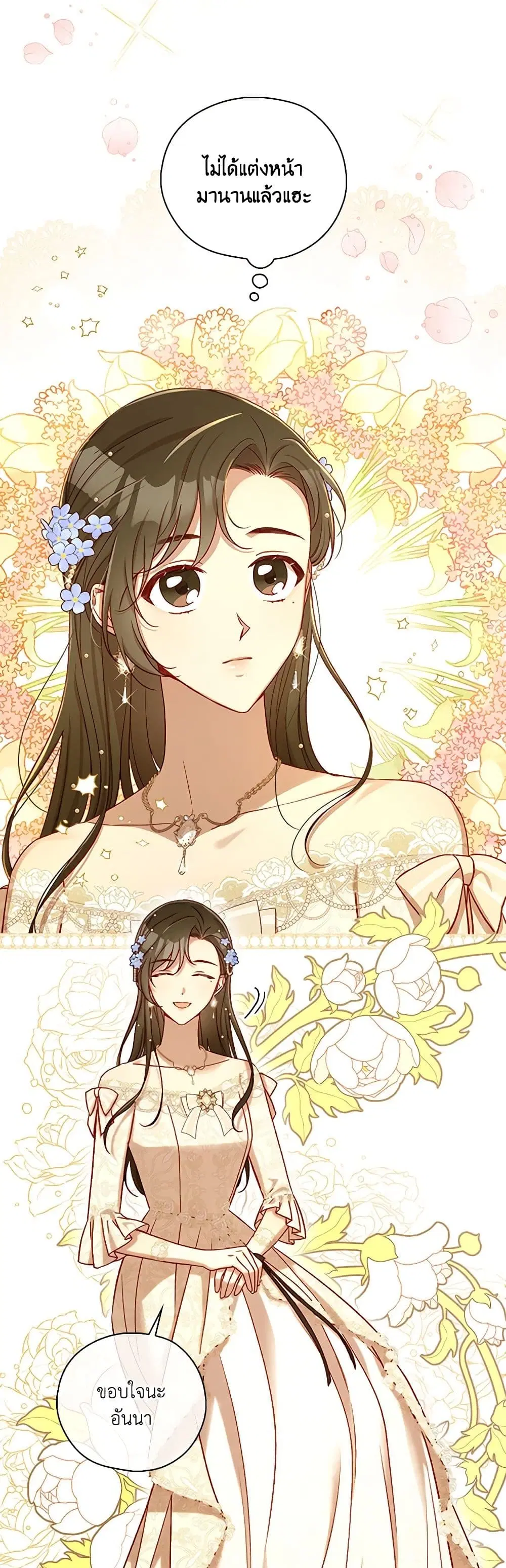 Surviving As A Maid ตอนที่ 94 หน้า 3