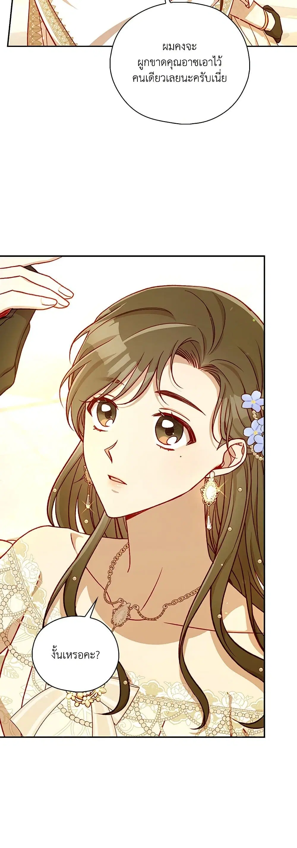 Surviving As A Maid ตอนที่ 95 หน้า 1