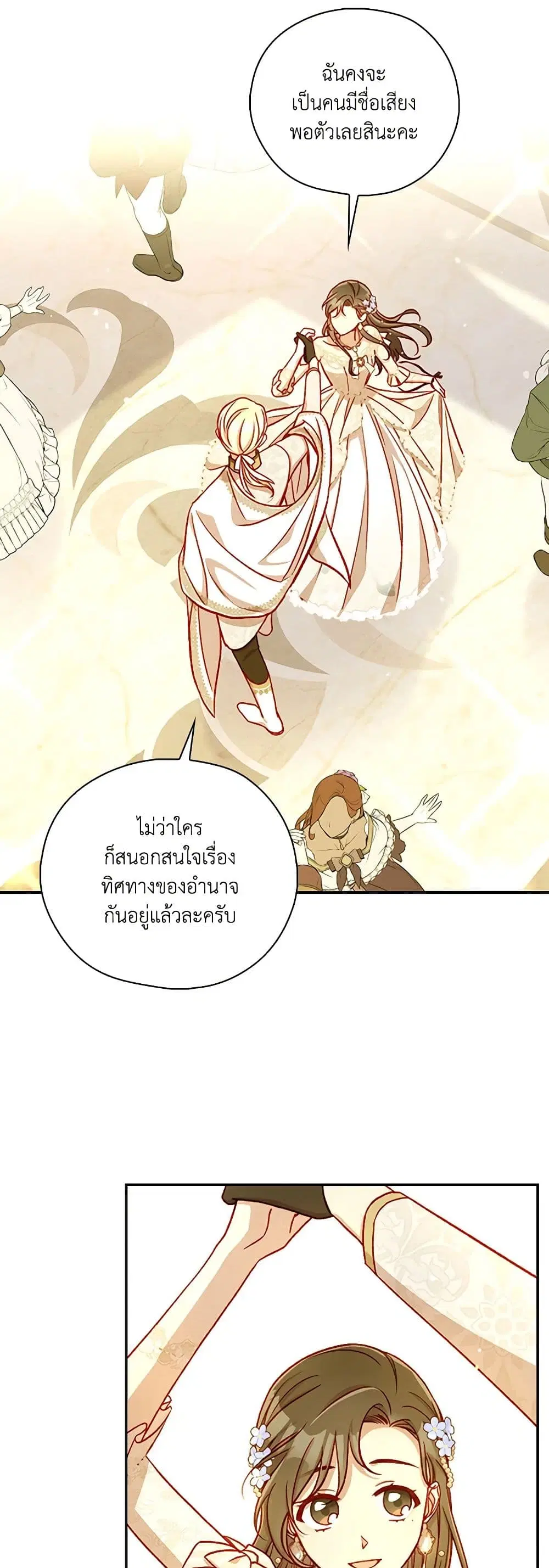 Surviving As A Maid ตอนที่ 95 หน้า 2