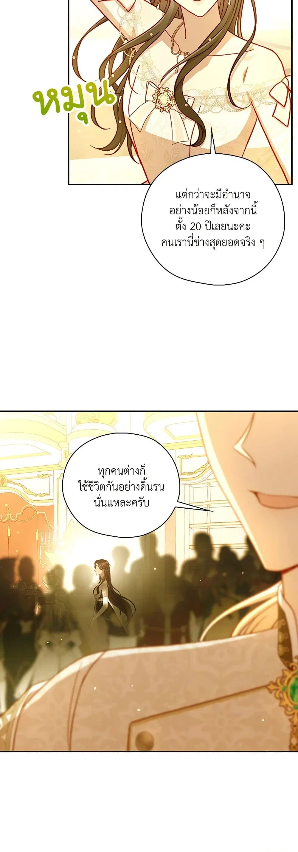 Surviving As A Maid ตอนที่ 95 หน้า 3