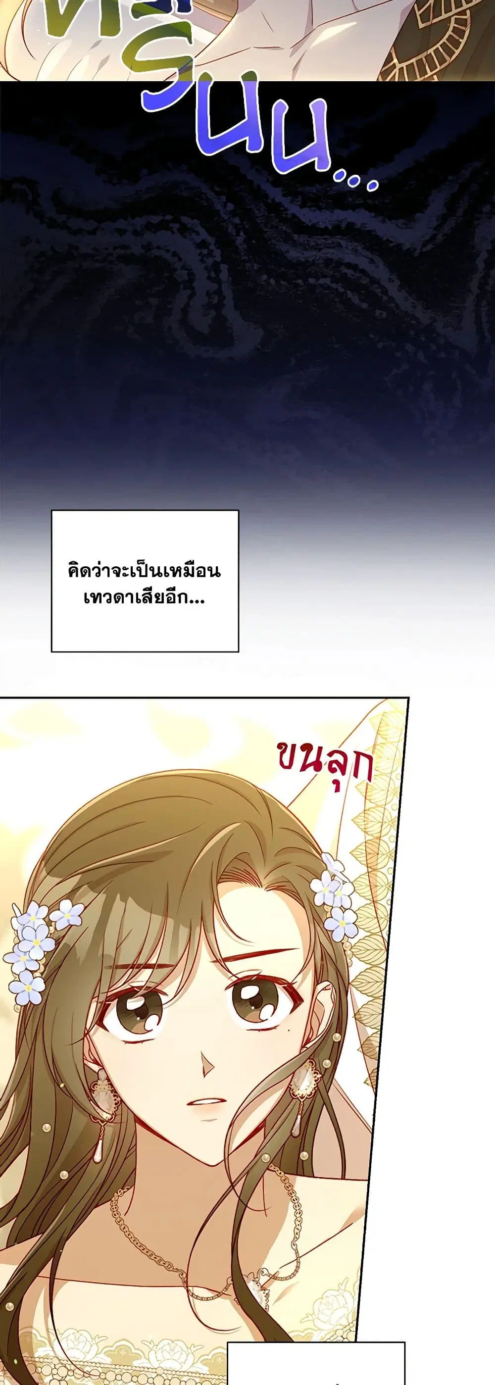 Surviving As A Maid ตอนที่ 96 หน้า 2