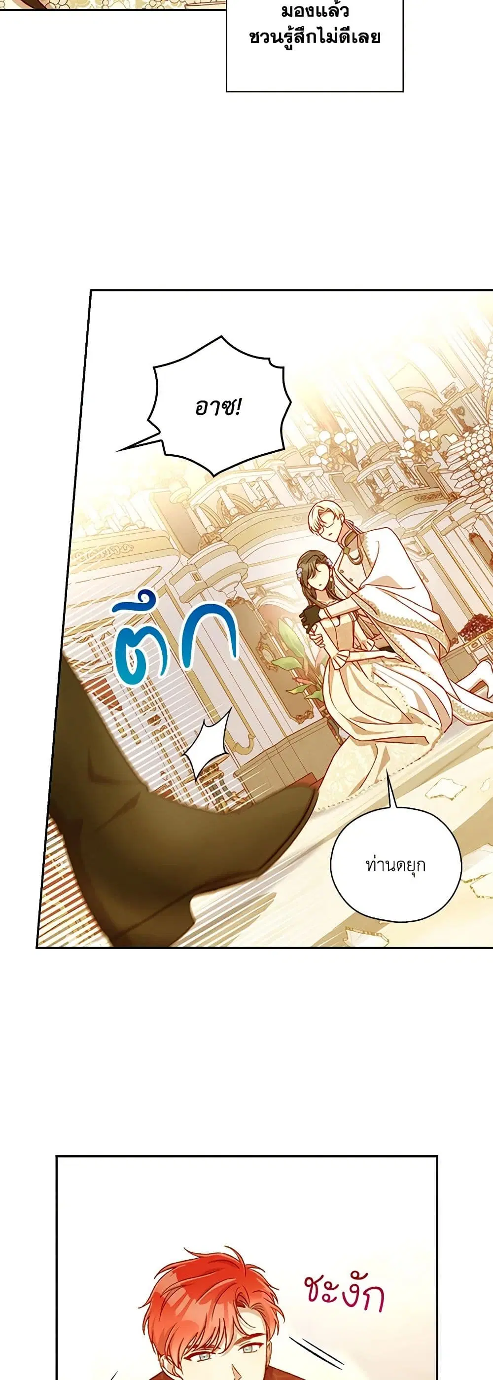 Surviving As A Maid ตอนที่ 96 หน้า 3