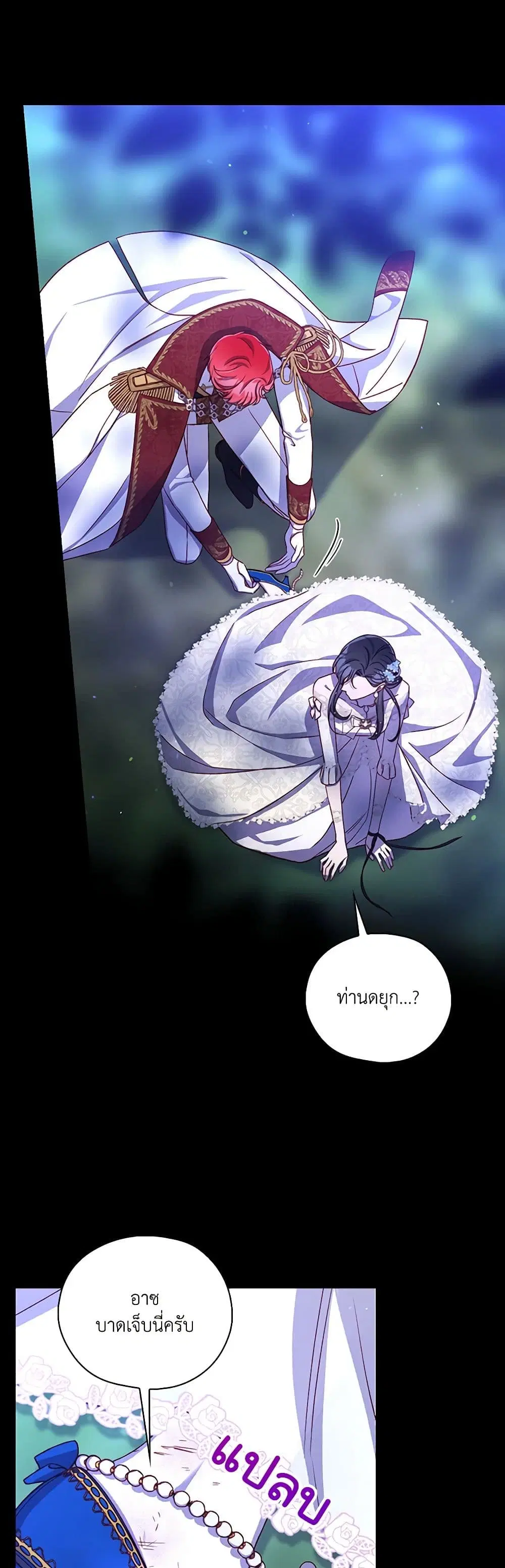 Surviving As A Maid ตอนที่ 99 หน้า 2