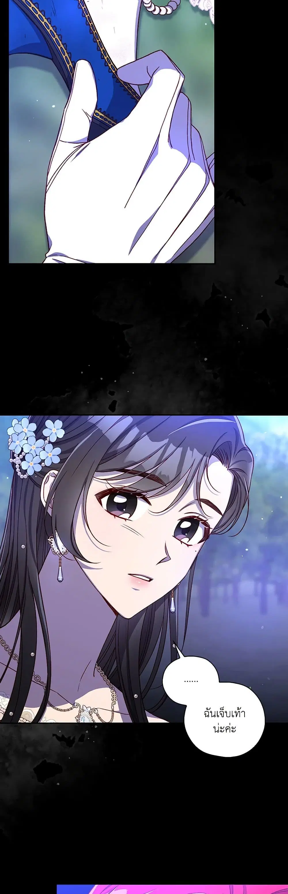 Surviving As A Maid ตอนที่ 99 หน้า 3
