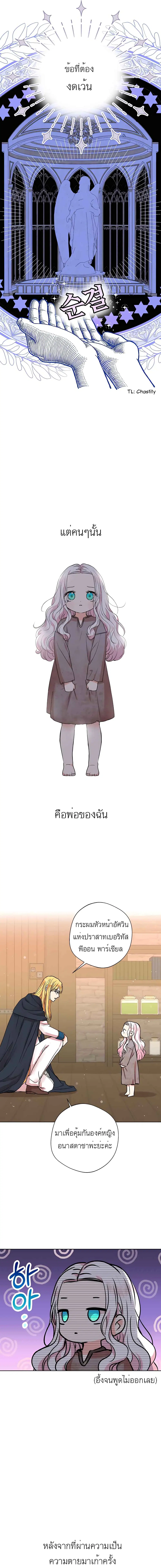 Surviving as an Illegitimate Princess ตอนที่ 0 หน้า 2
