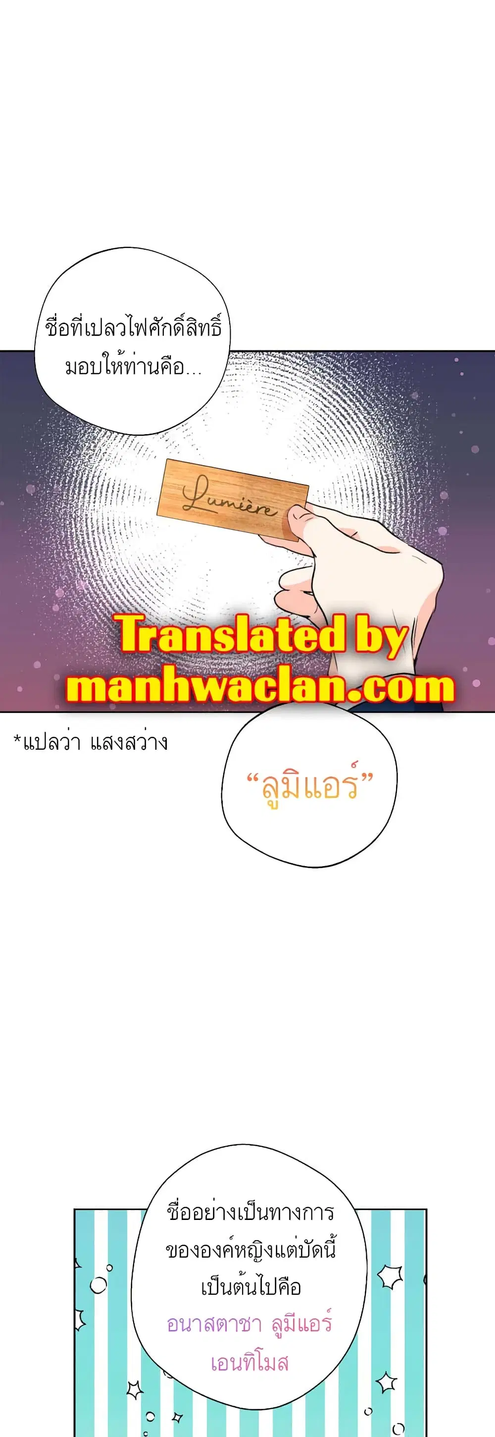 Surviving as an Illegitimate Princess ตอนที่ 10 หน้า 1