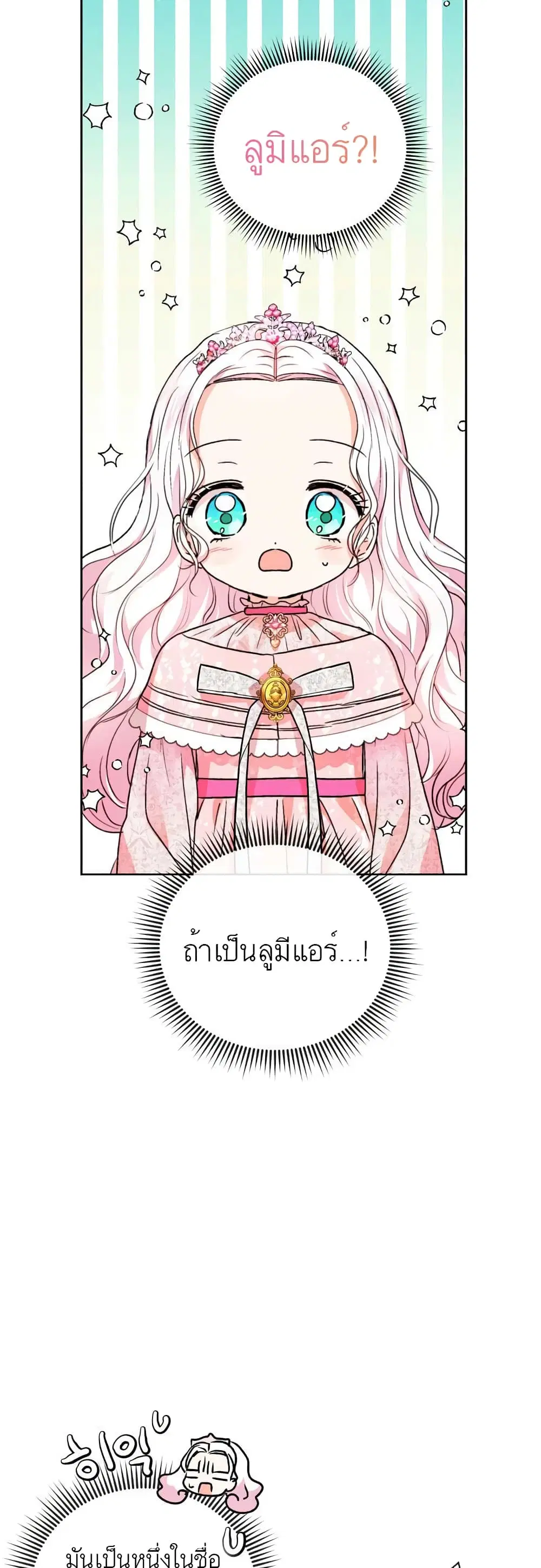Surviving as an Illegitimate Princess ตอนที่ 10 หน้า 2