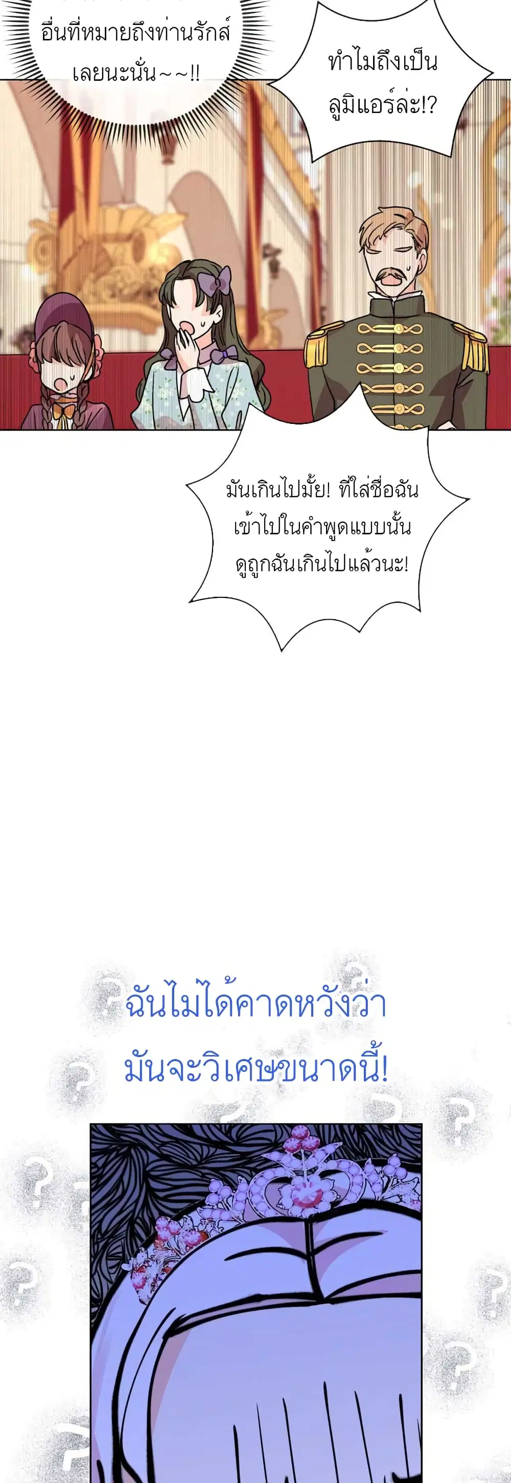 Surviving as an Illegitimate Princess ตอนที่ 10 หน้า 3