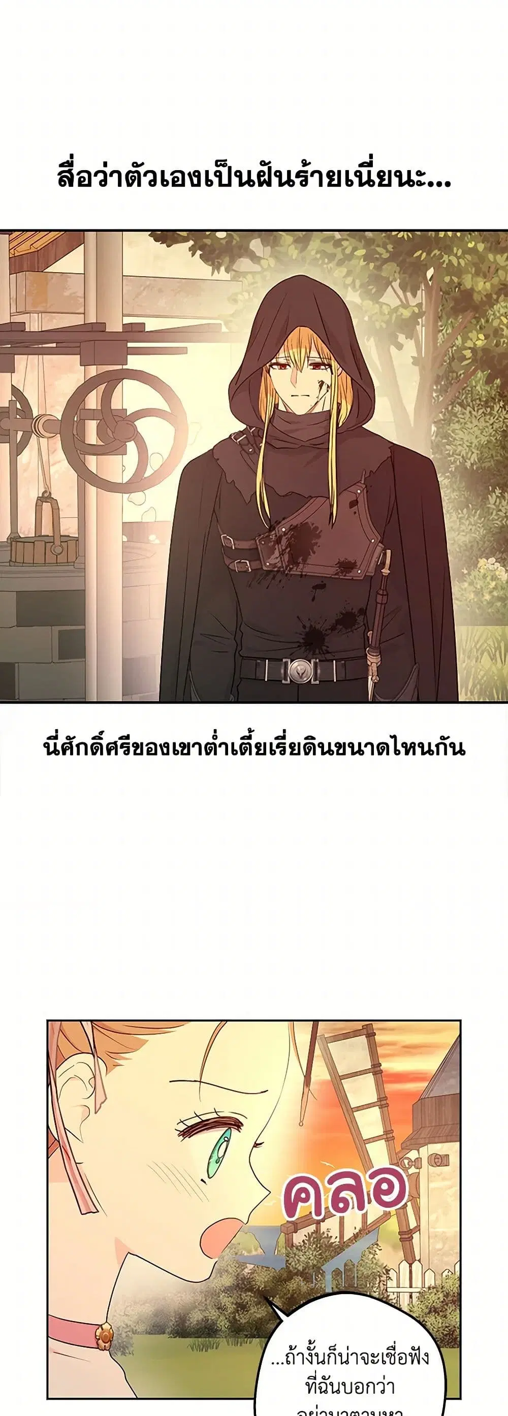 Surviving as an Illegitimate Princess ตอนที่ 101 หน้า 2