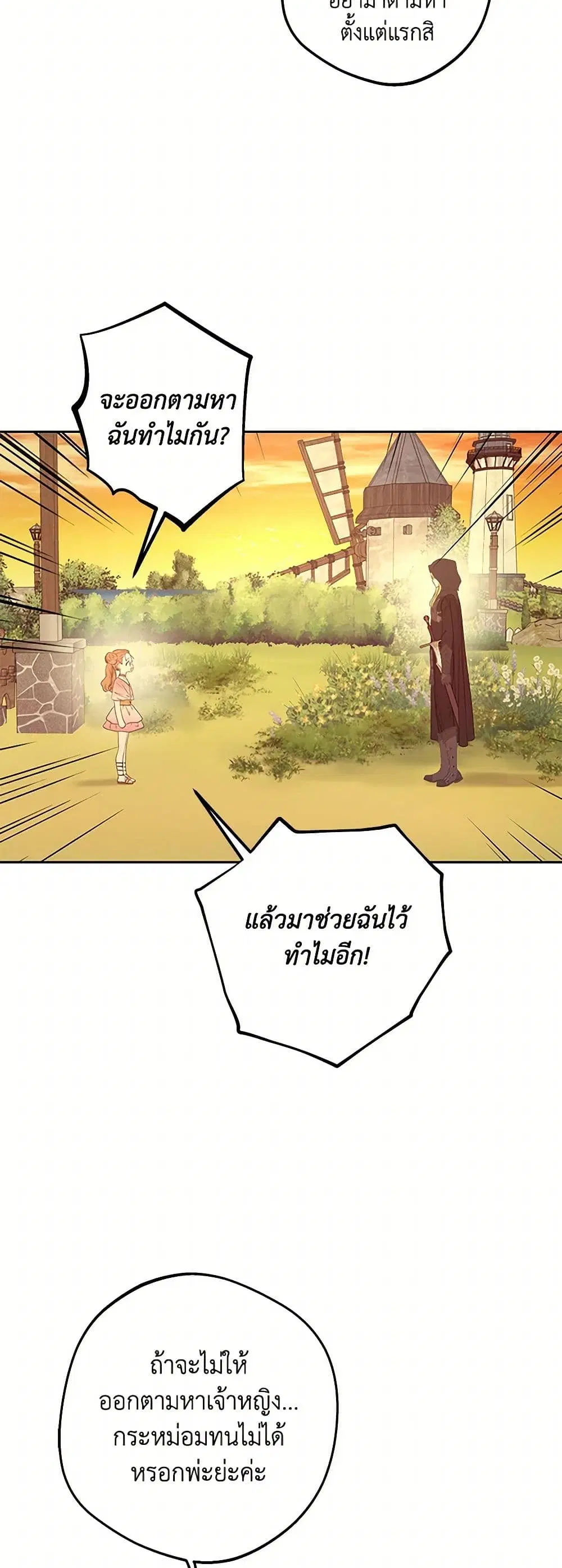 Surviving as an Illegitimate Princess ตอนที่ 101 หน้า 3