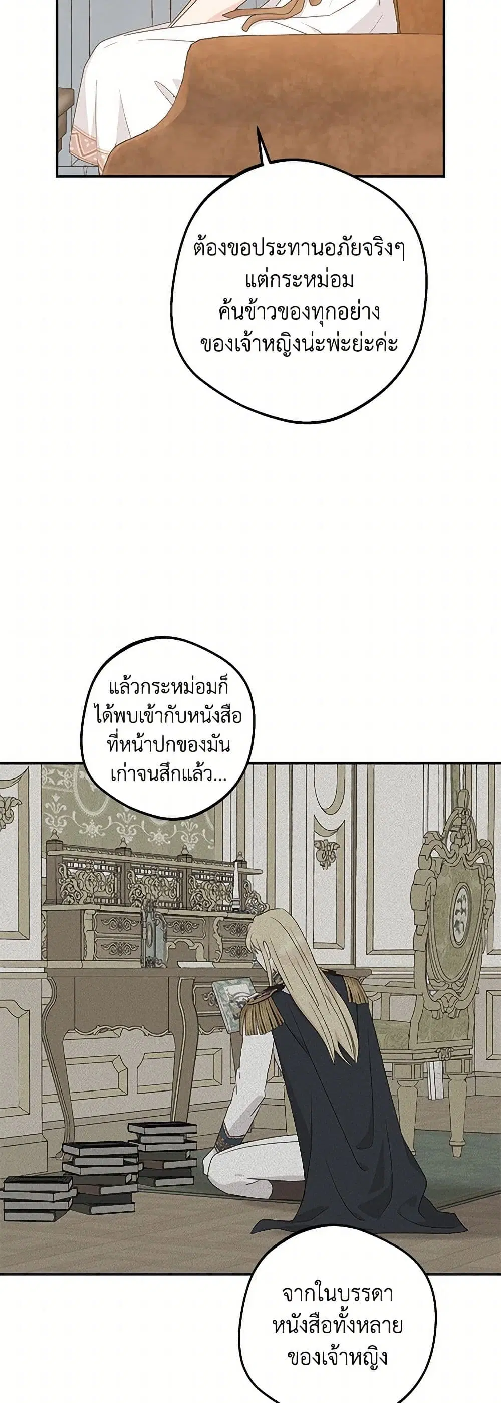 Surviving as an Illegitimate Princess ตอนที่ 102 หน้า 3