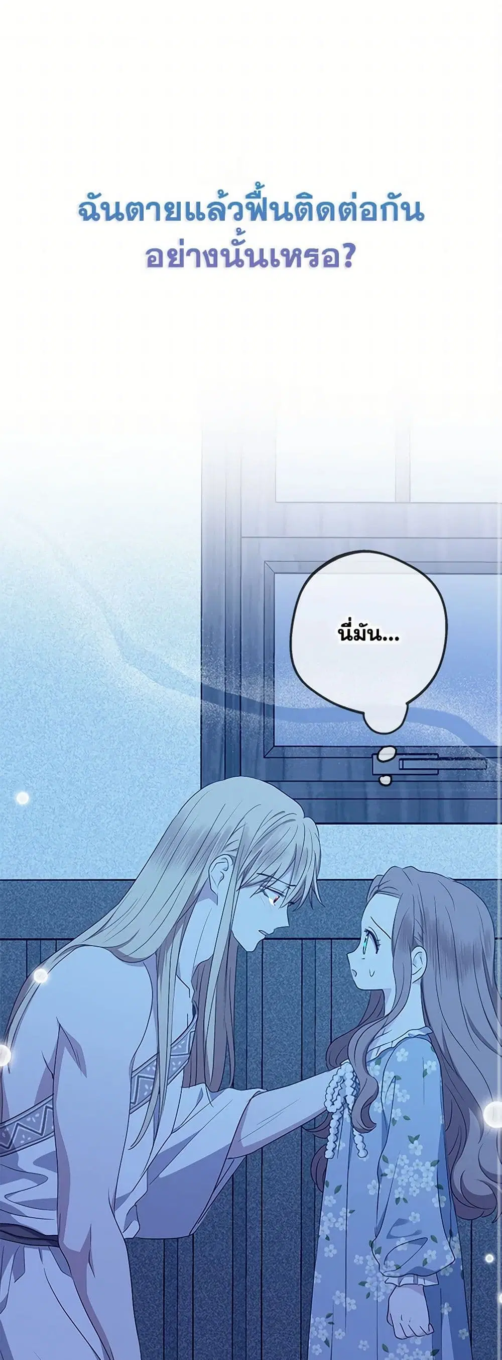 Surviving as an Illegitimate Princess ตอนที่ 103 หน้า 2