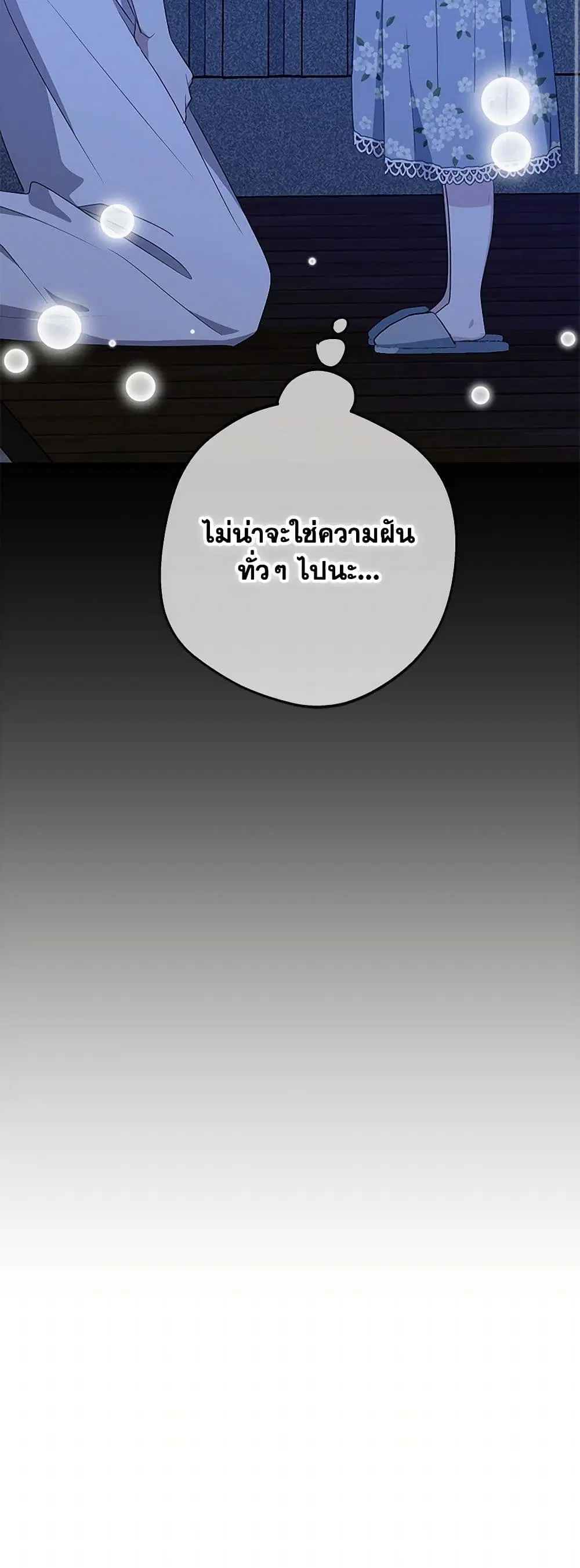 Surviving as an Illegitimate Princess ตอนที่ 103 หน้า 3