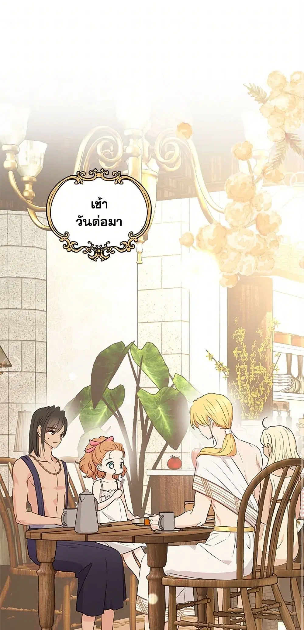 Surviving as an Illegitimate Princess ตอนที่ 104 หน้า 2