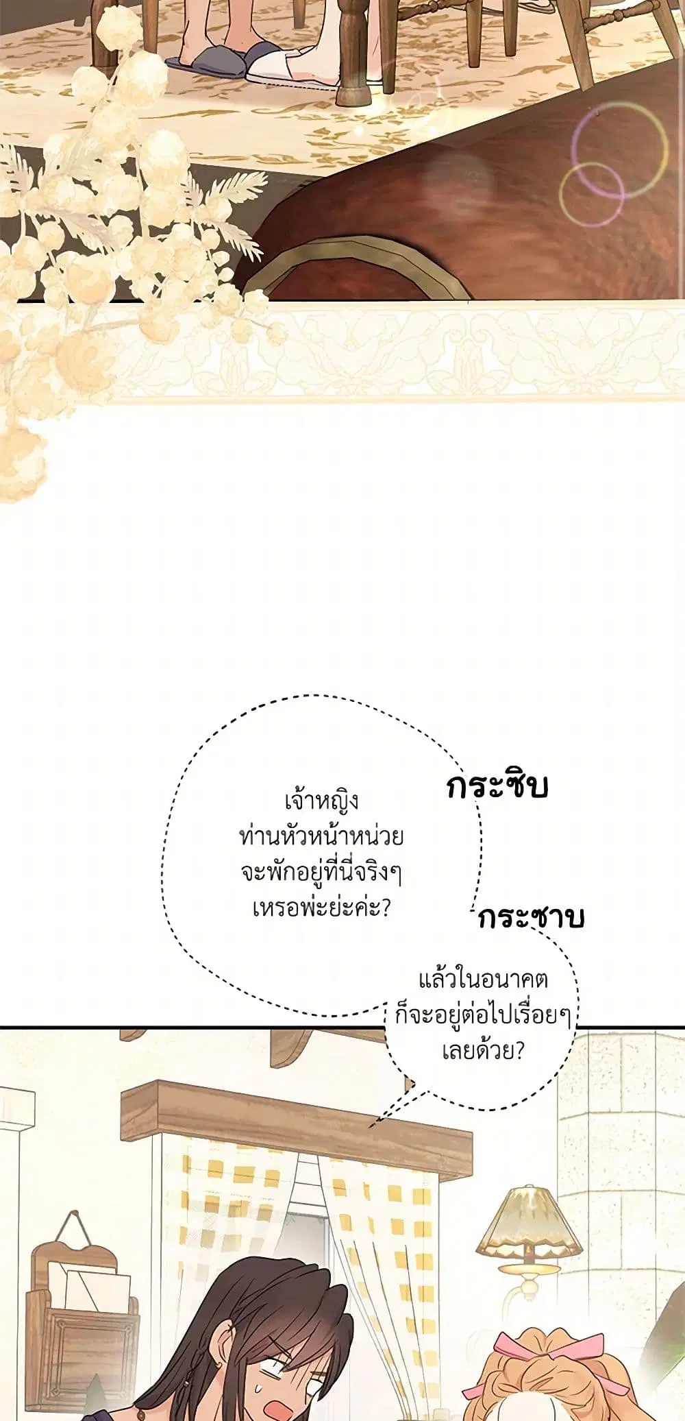 Surviving as an Illegitimate Princess ตอนที่ 104 หน้า 3