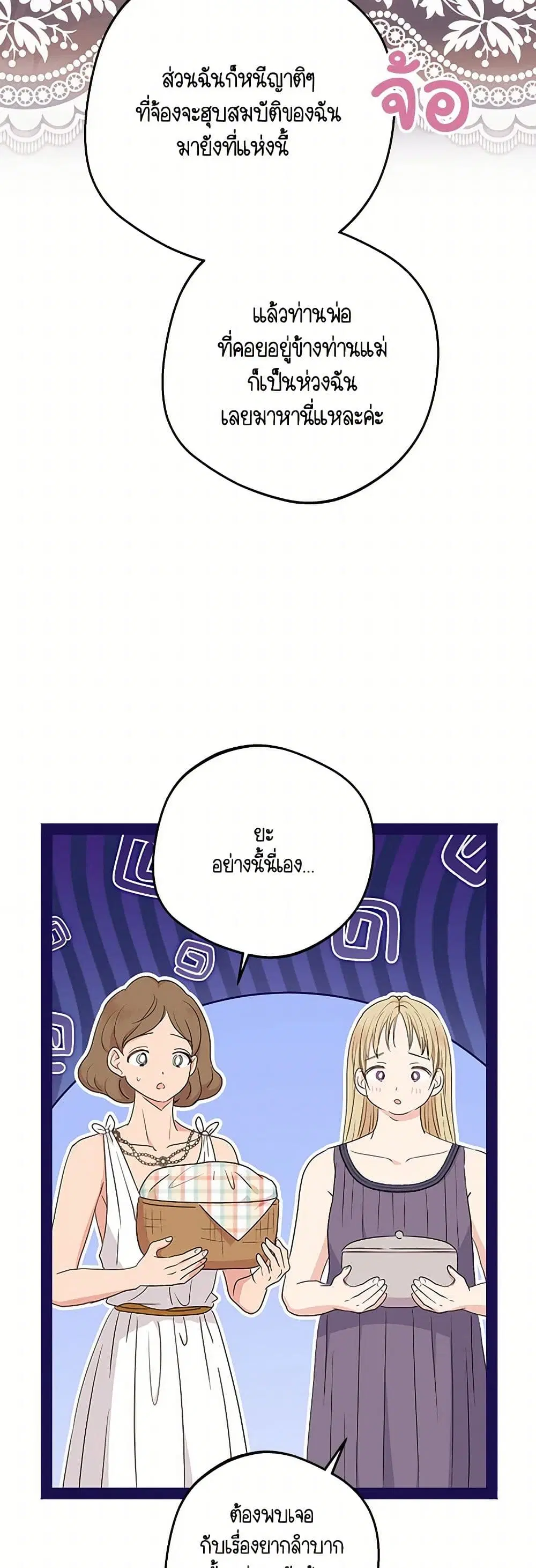 Surviving as an Illegitimate Princess ตอนที่ 105 หน้า 2