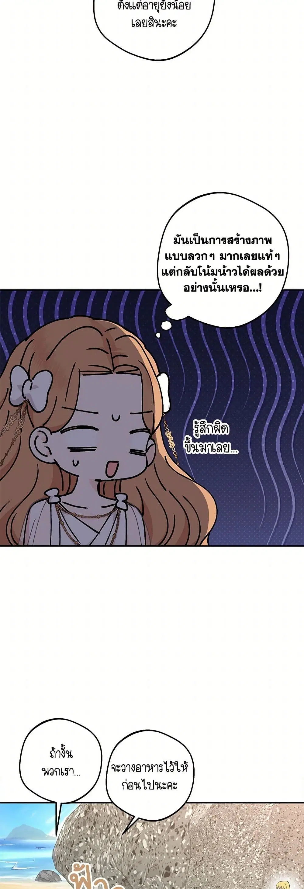 Surviving as an Illegitimate Princess ตอนที่ 105 หน้า 3