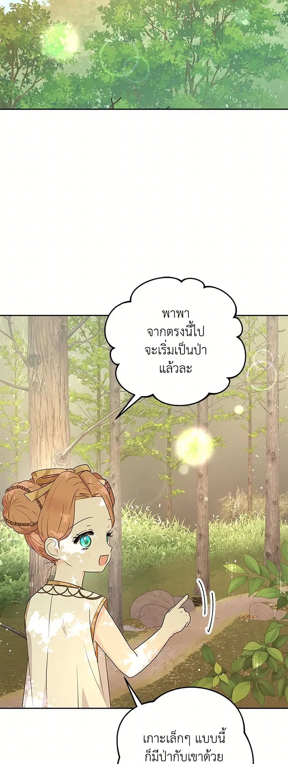 Surviving as an Illegitimate Princess ตอนที่ 106 หน้า 3