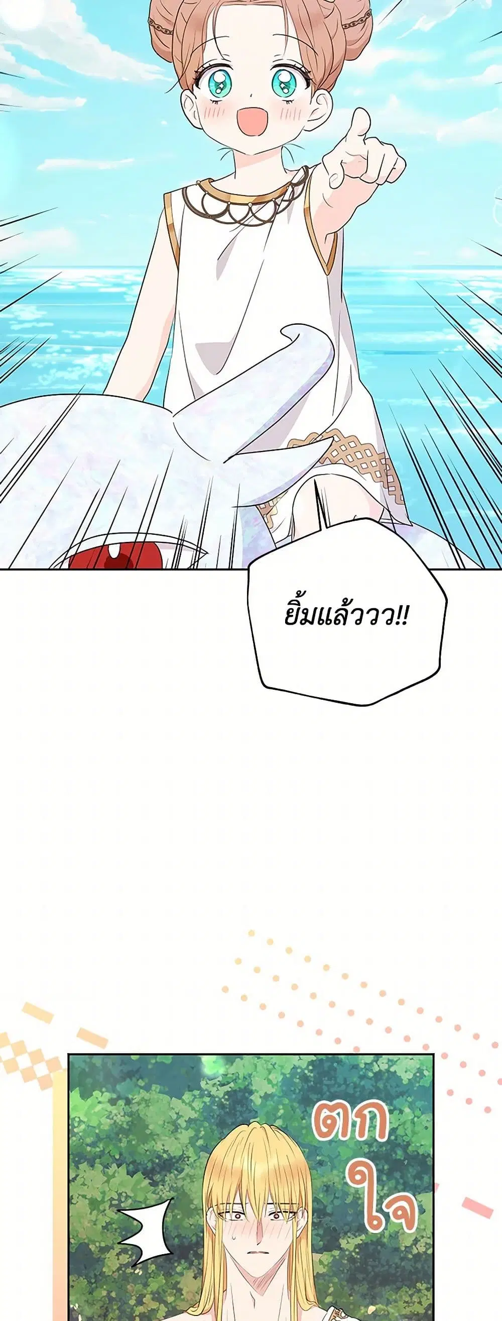Surviving as an Illegitimate Princess ตอนที่ 107 หน้า 3