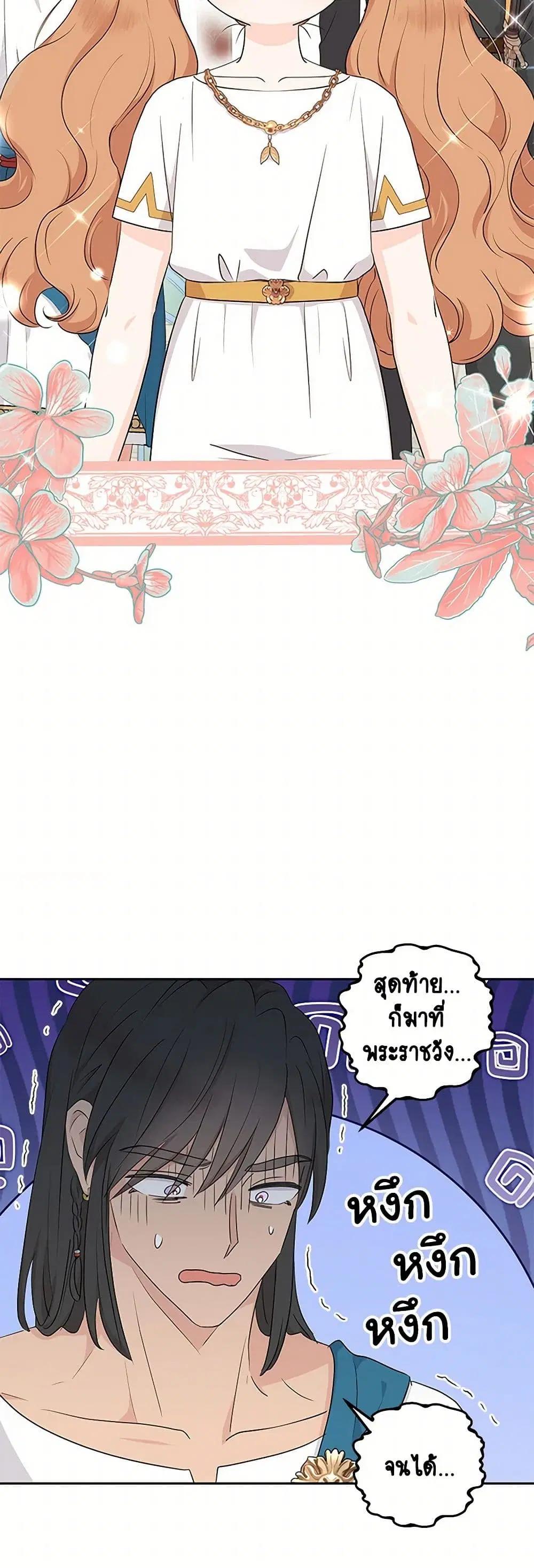 Surviving as an Illegitimate Princess ตอนที่ 108 หน้า 3